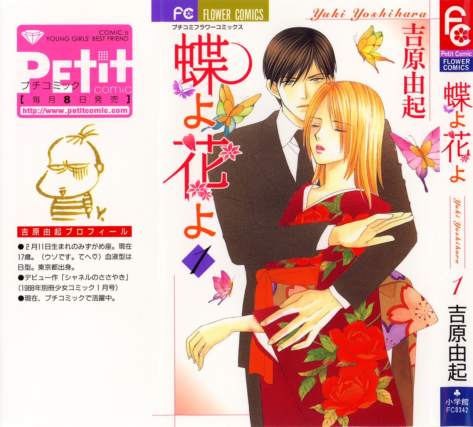 Chou yo Hana yo Aunque se rompa, acabará 第3页
