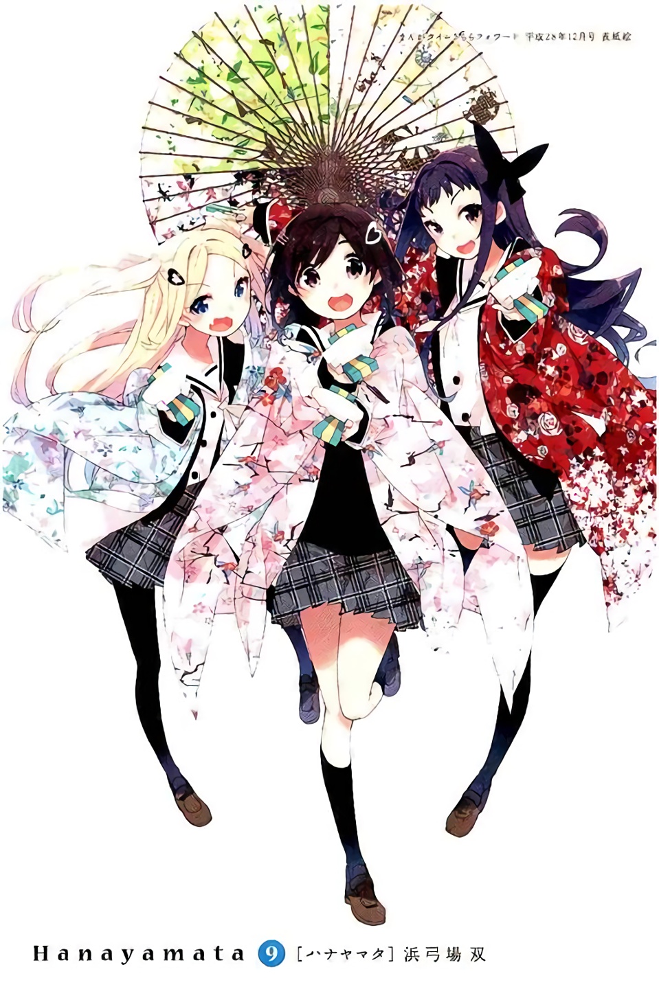 Hanayamata Vol. 9 Ch. 1 第2页
