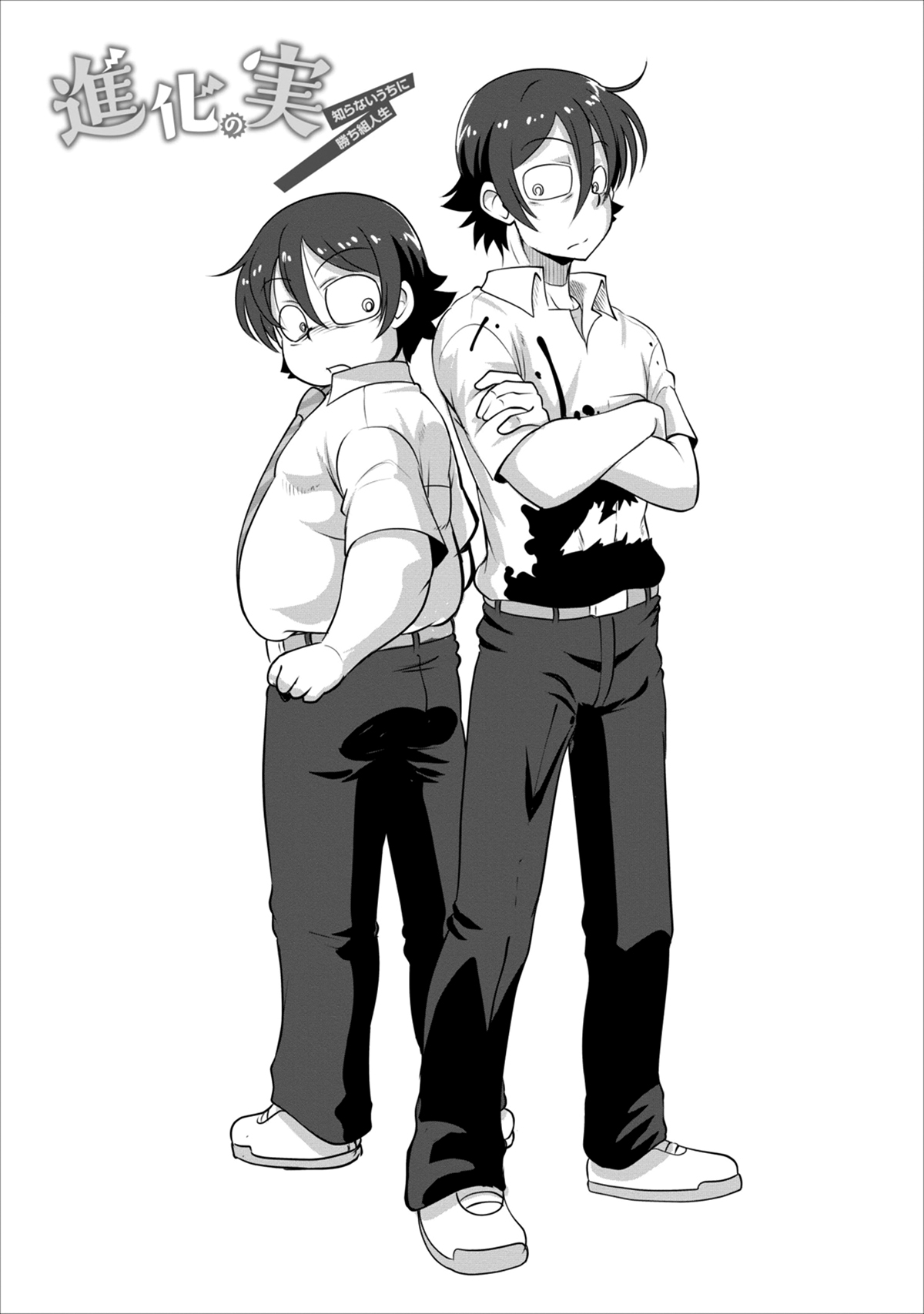Shinka no Mi ~Shiranai Uchi ni Kachigumi Jinsei~ Vol. 1 Ch. 2 第4页