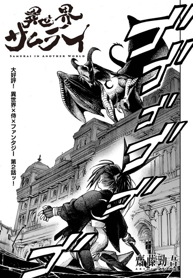 Isekai Samurai Vol. 1 Ch. 2.1 第2页