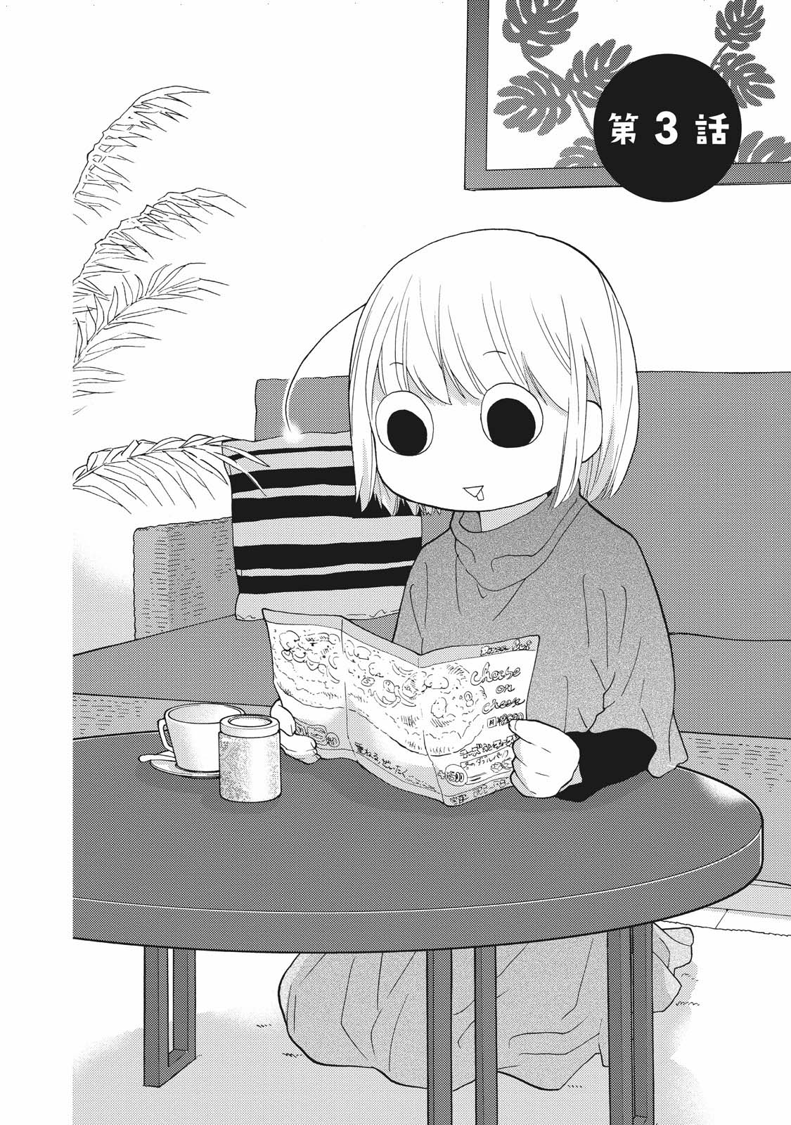 Takako-san Vol. 1 Ch. 3 第2页