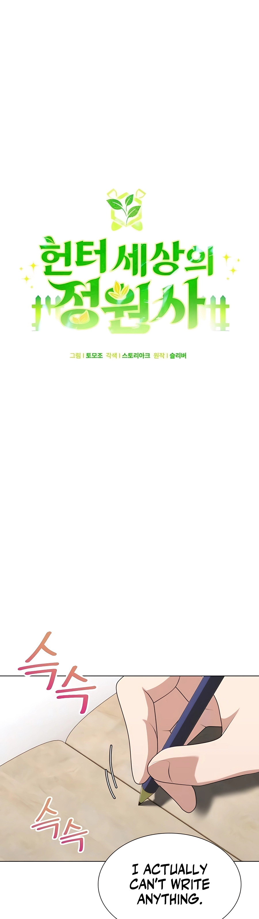 Hunter Sesang-ui Jeongwonsa Vol. 1 Ch. 6 第15页