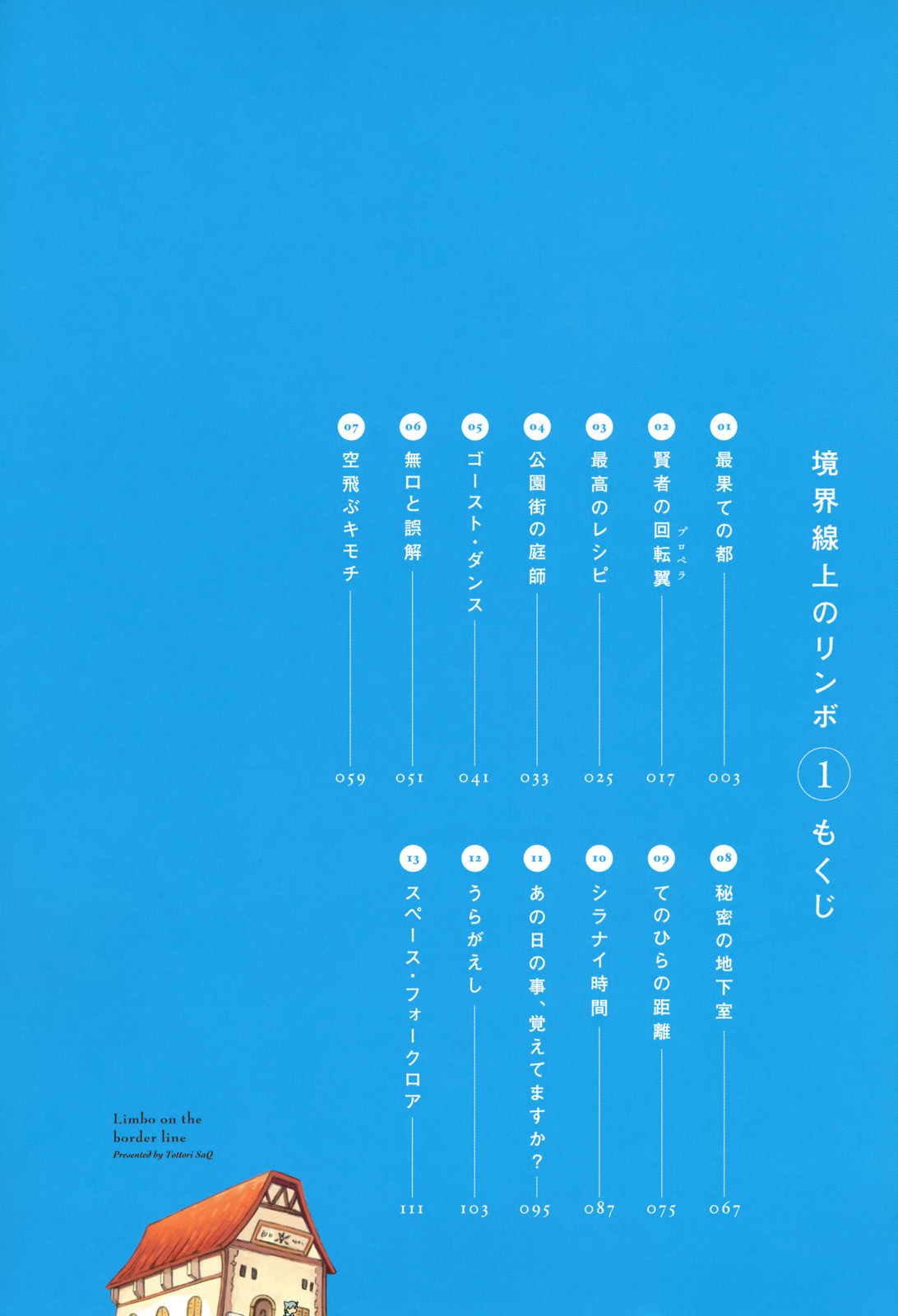 Kyoukai Senjou no Limbo 第5页