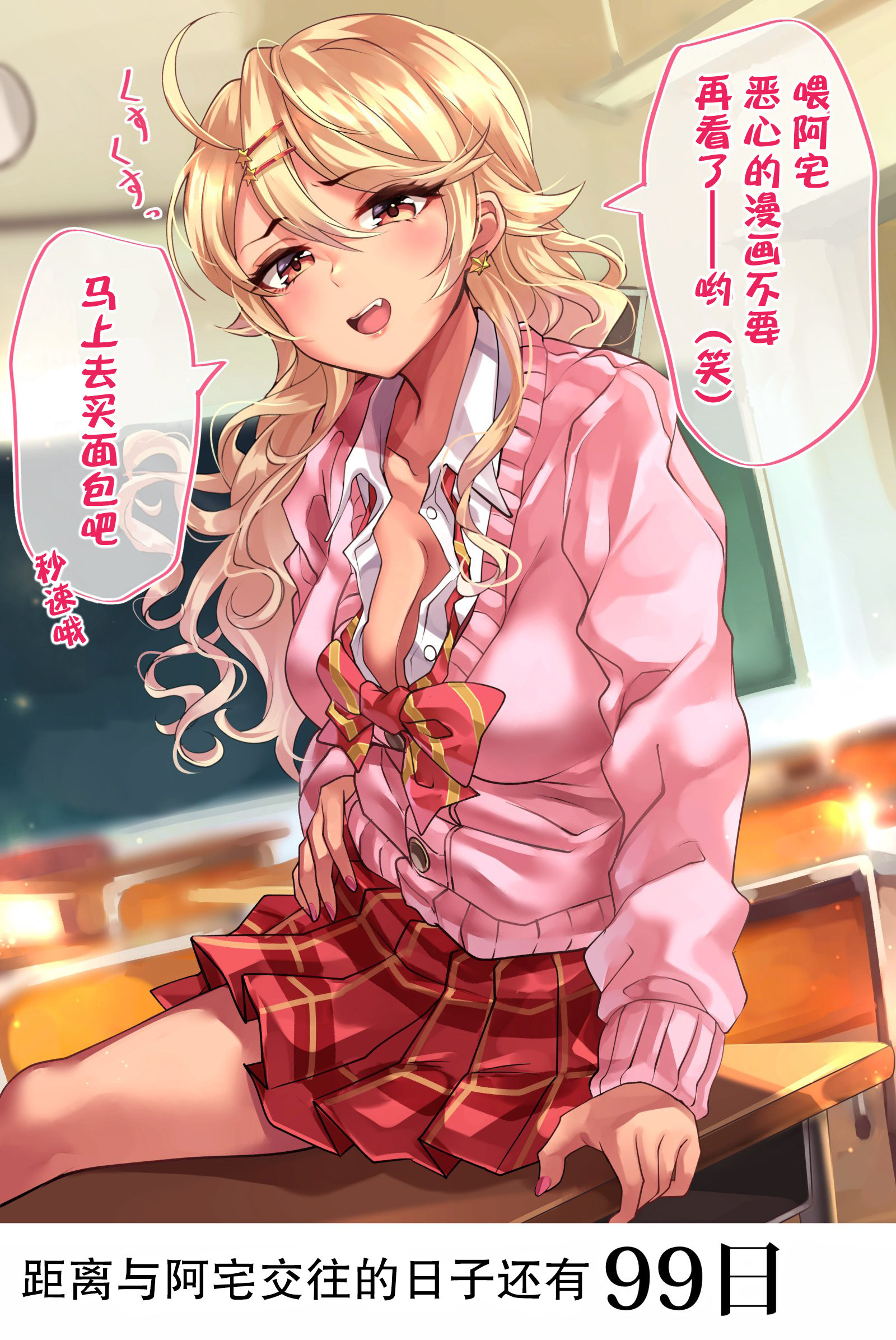 This Gyaru Will Date the Otaku in 100 Days 第2页