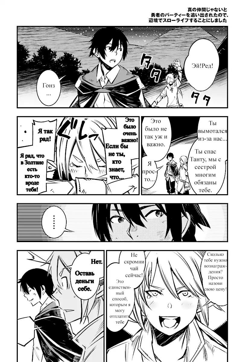 Shin no Nakama janai to Yuusha no Party o Oidasareta node, Henkyou de Slow Life suru Koto ni shimashita Vol. 1 Ch. 1 第28页