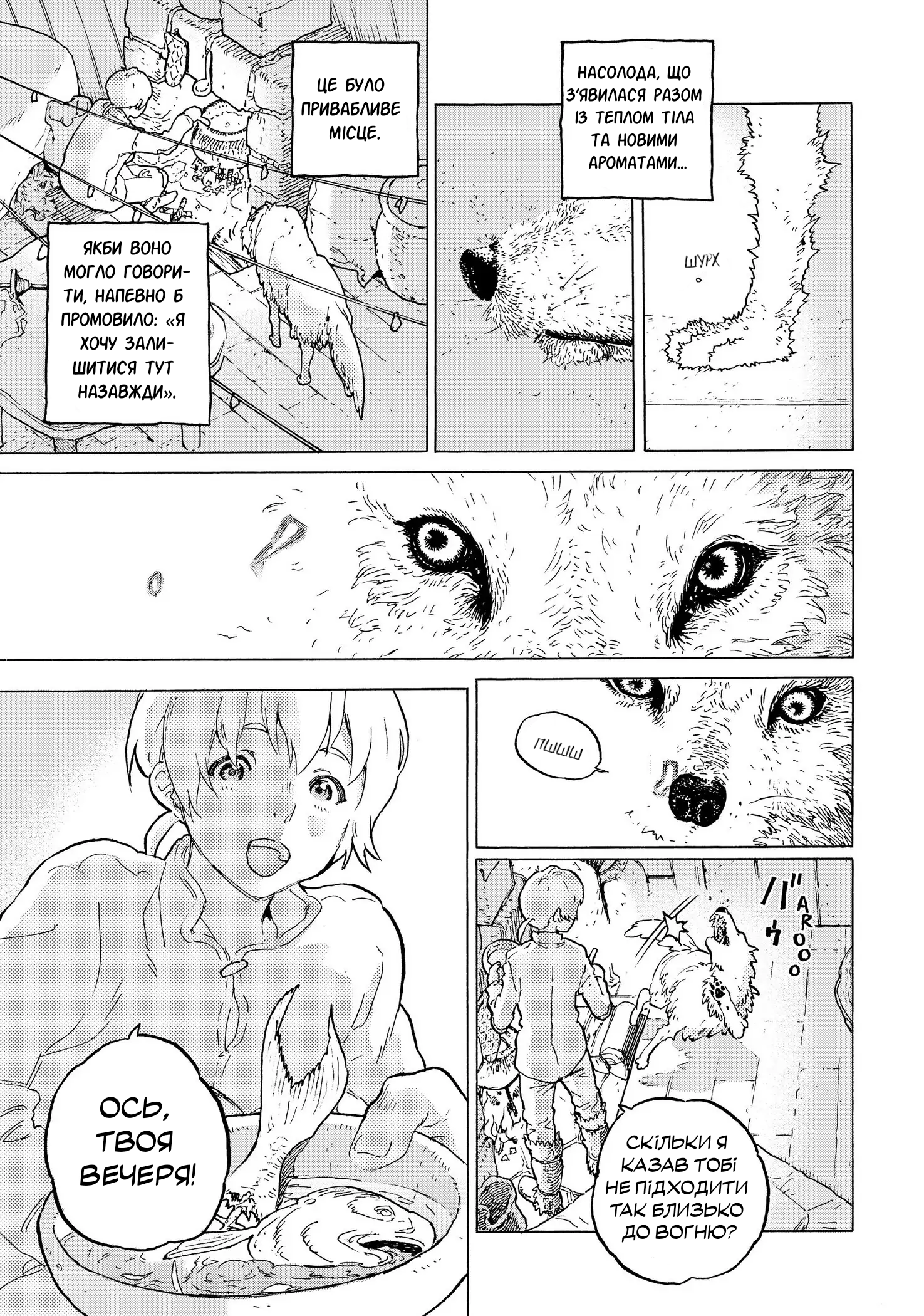 Fumetsu no Anata e Останній 第11页