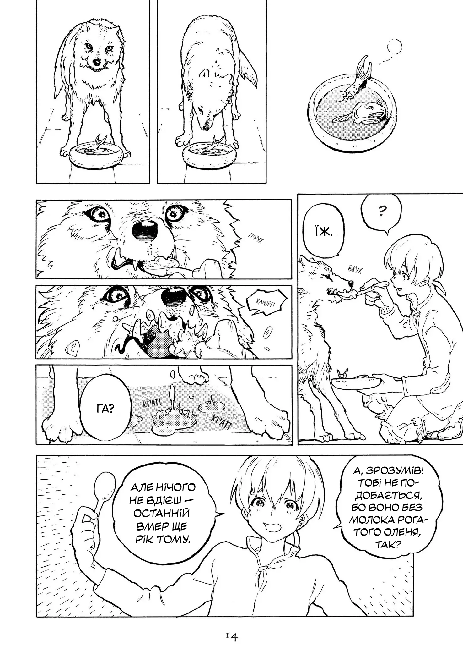 Fumetsu no Anata e Останній 第12页