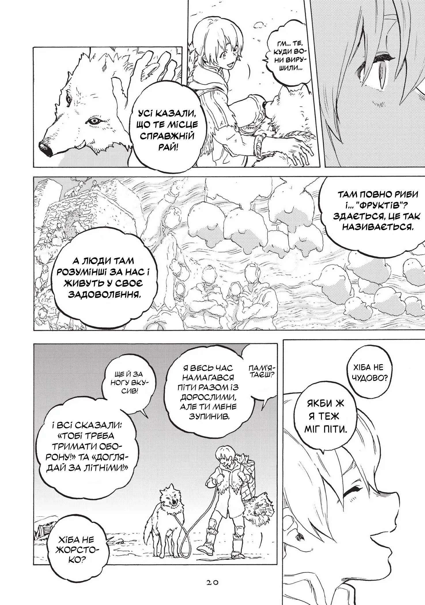 Fumetsu no Anata e Останній 第18页