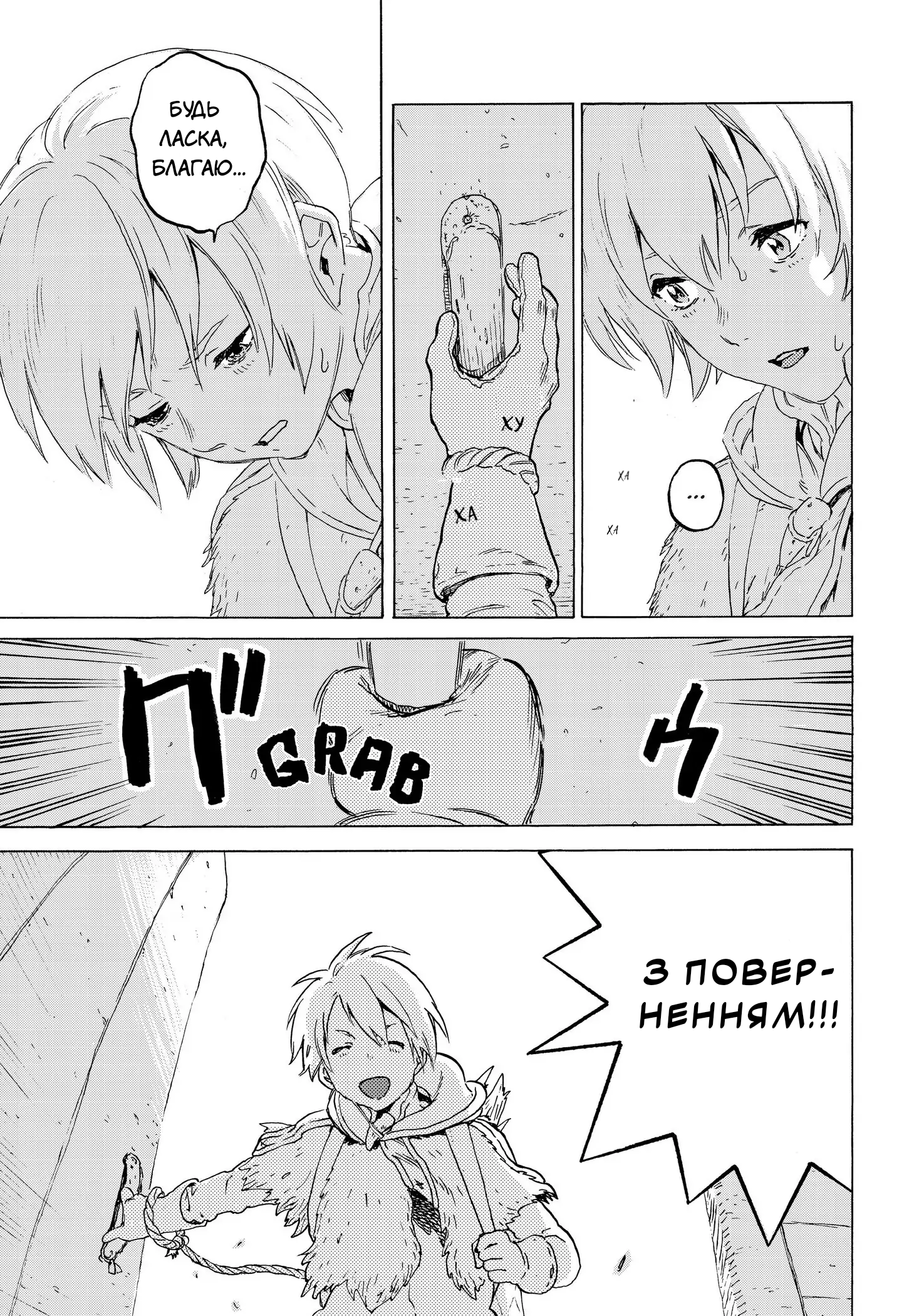 Fumetsu no Anata e Останній 第21页