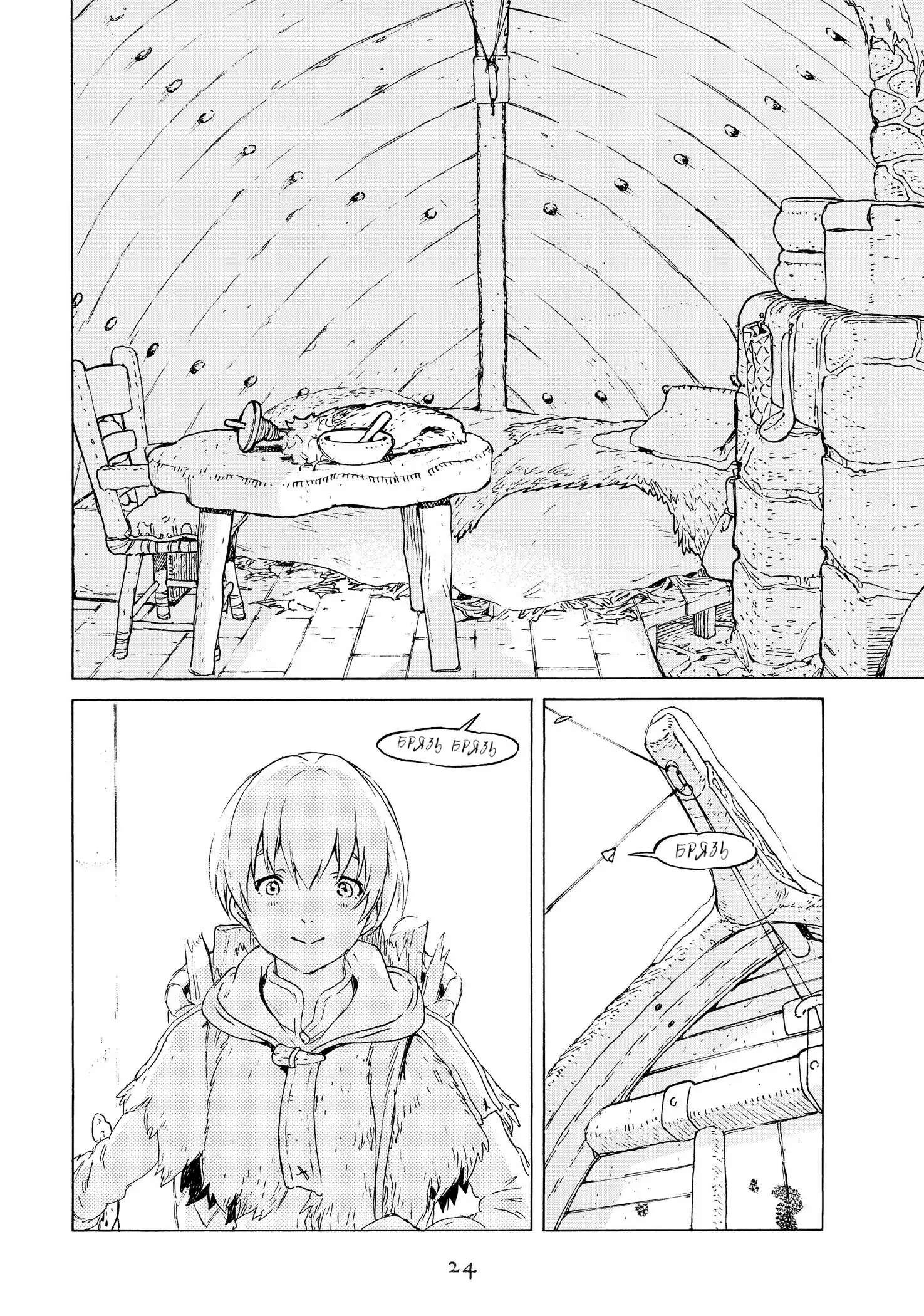 Fumetsu no Anata e Останній 第22页