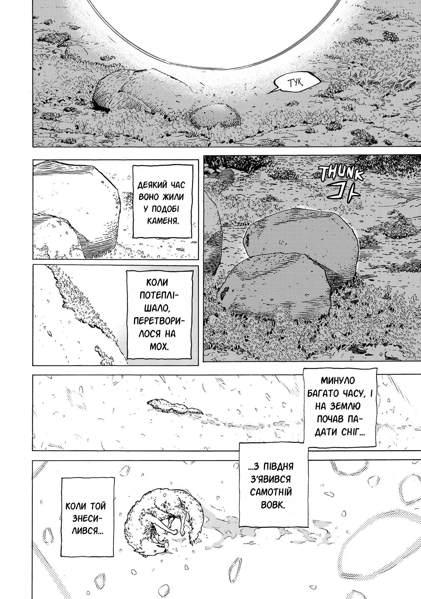 Fumetsu no Anata e Останній 第4页