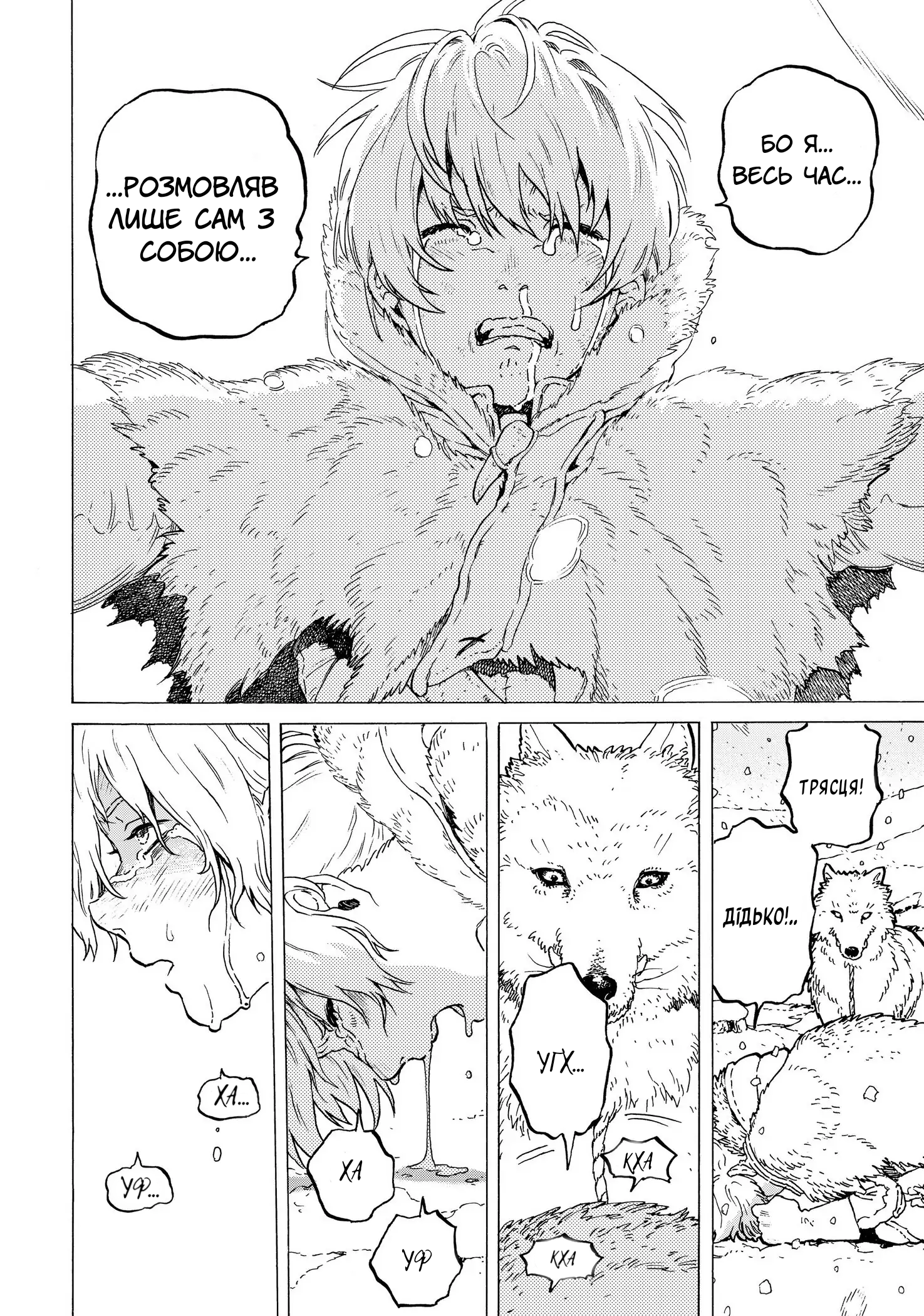 Fumetsu no Anata e Останній 第54页