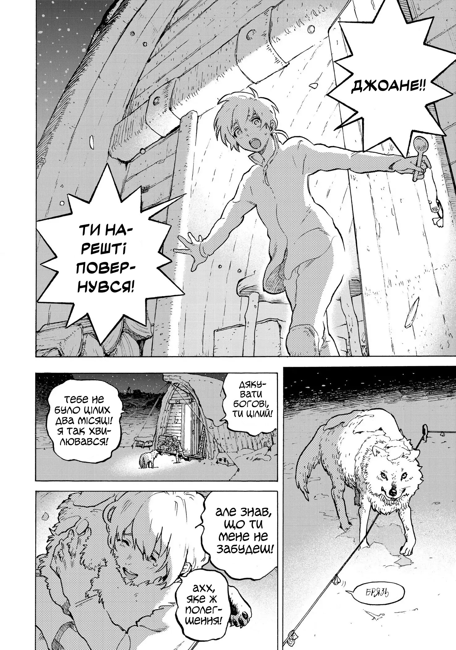 Fumetsu no Anata e Останній 第8页
