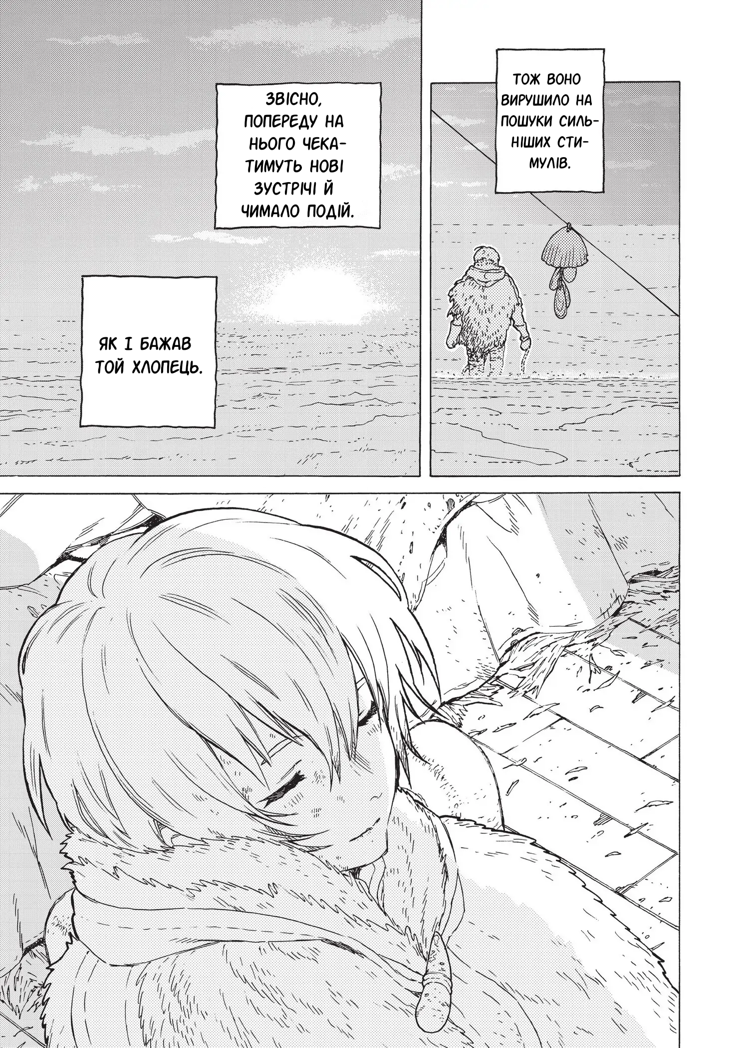 Fumetsu no Anata e Останній 第76页
