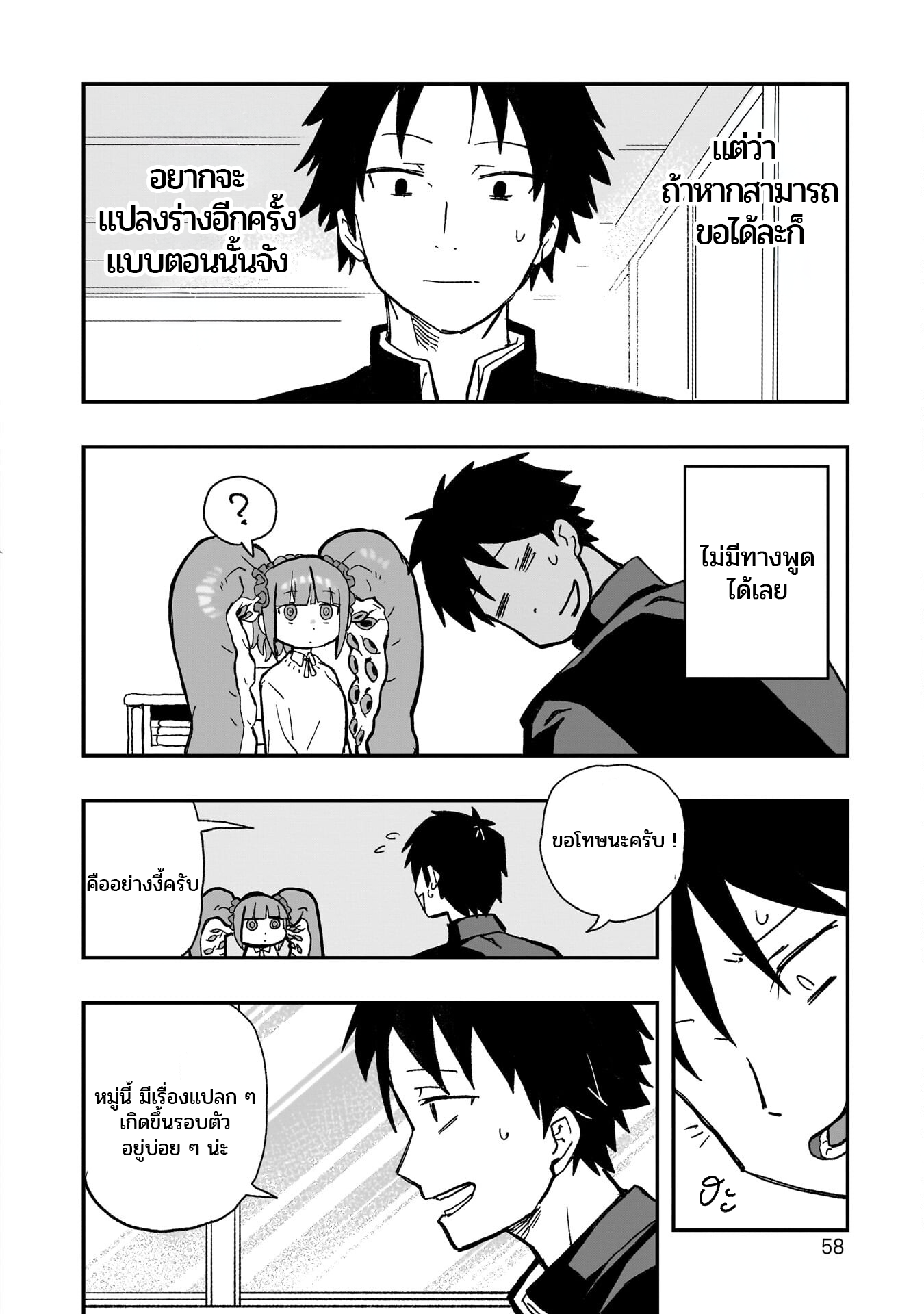Mizudako-chan kara wa Nigerarenai! catch and love 第11页