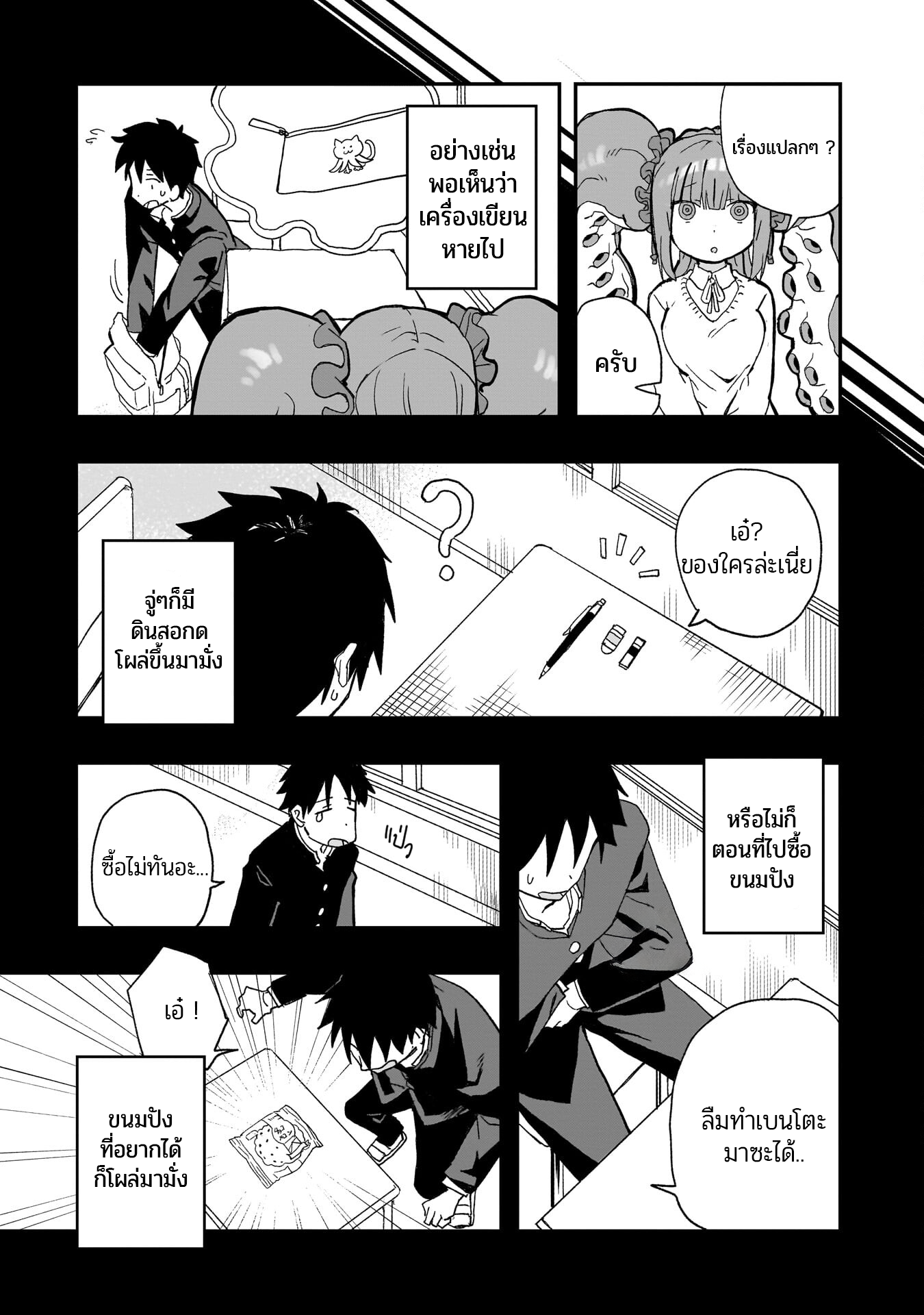 Mizudako-chan kara wa Nigerarenai! catch and love 第12页