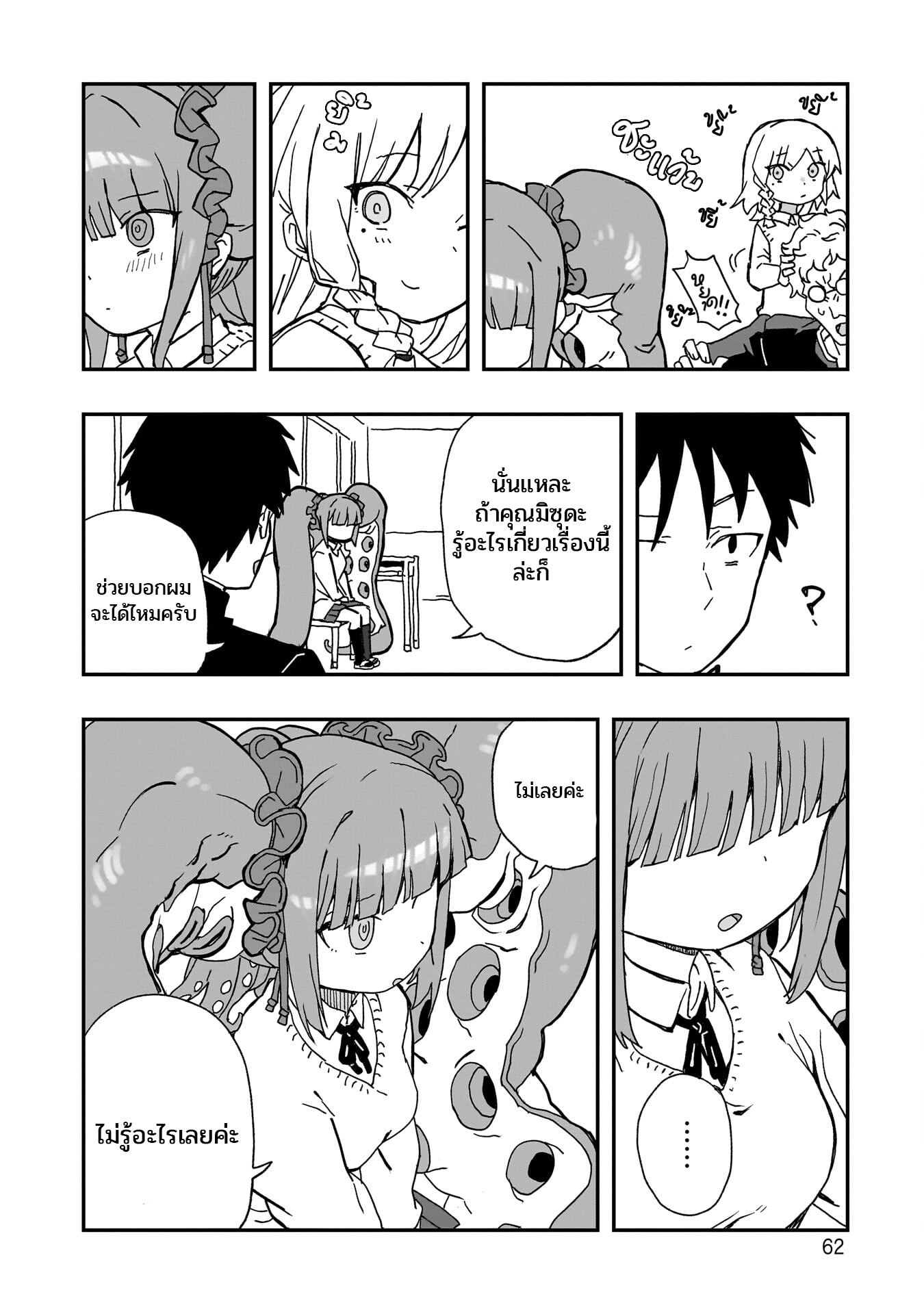 Mizudako-chan kara wa Nigerarenai! catch and love 第15页