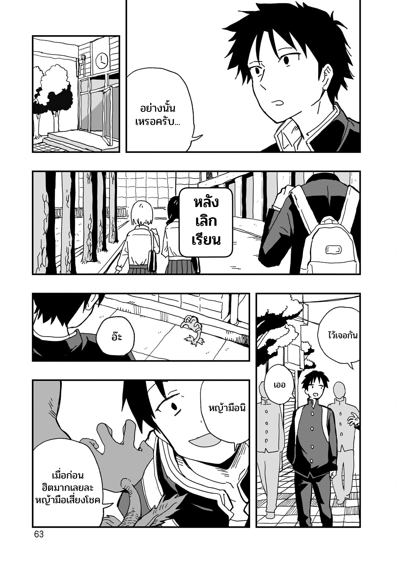 Mizudako-chan kara wa Nigerarenai! catch and love 第16页