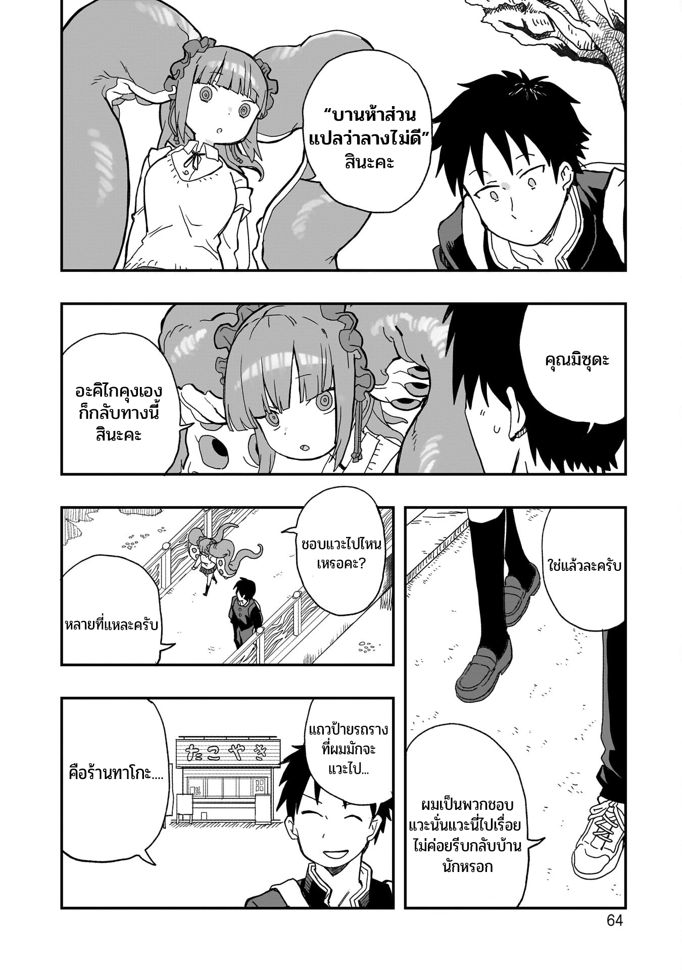 Mizudako-chan kara wa Nigerarenai! catch and love 第17页