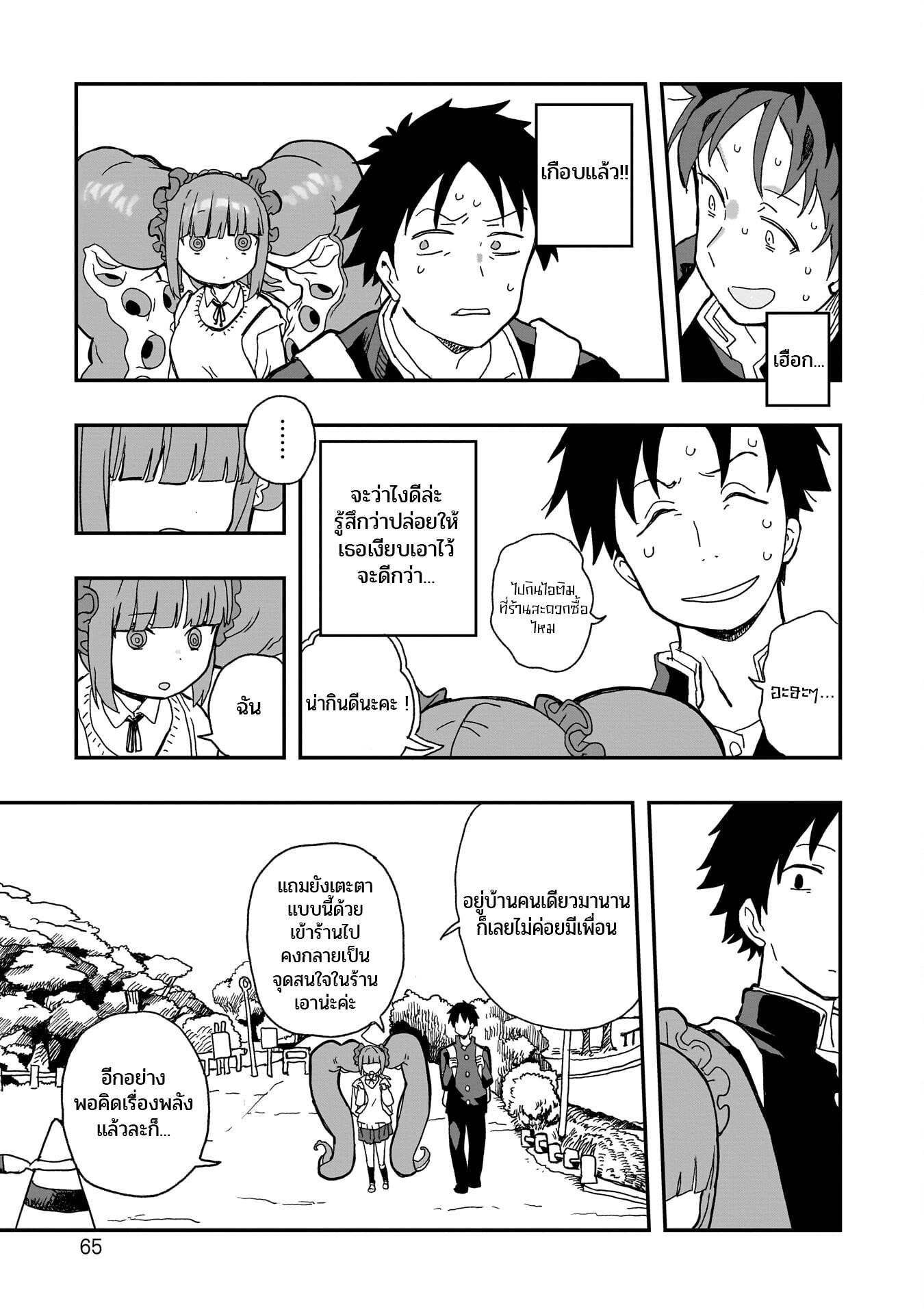 Mizudako-chan kara wa Nigerarenai! catch and love 第18页