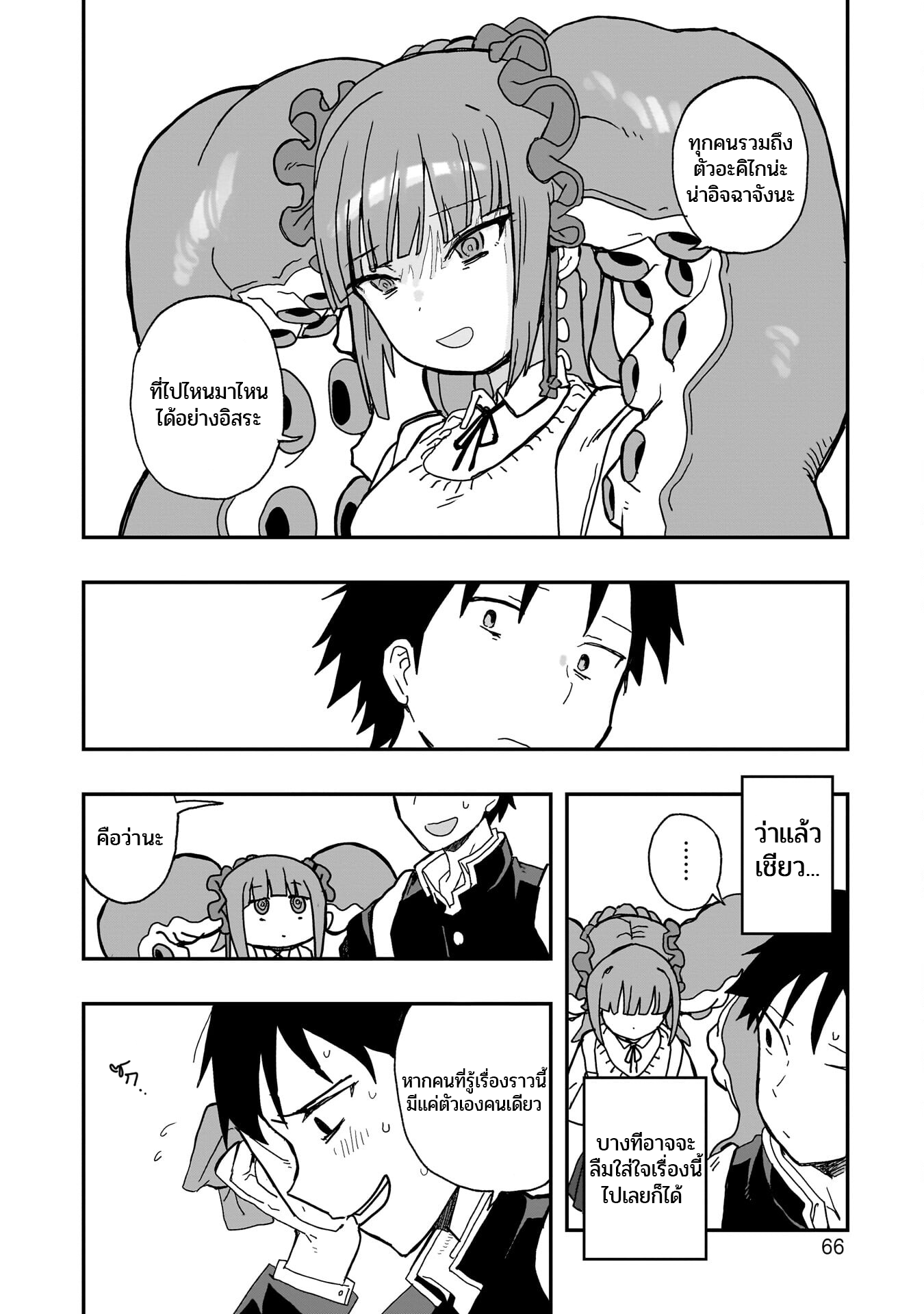 Mizudako-chan kara wa Nigerarenai! catch and love 第19页