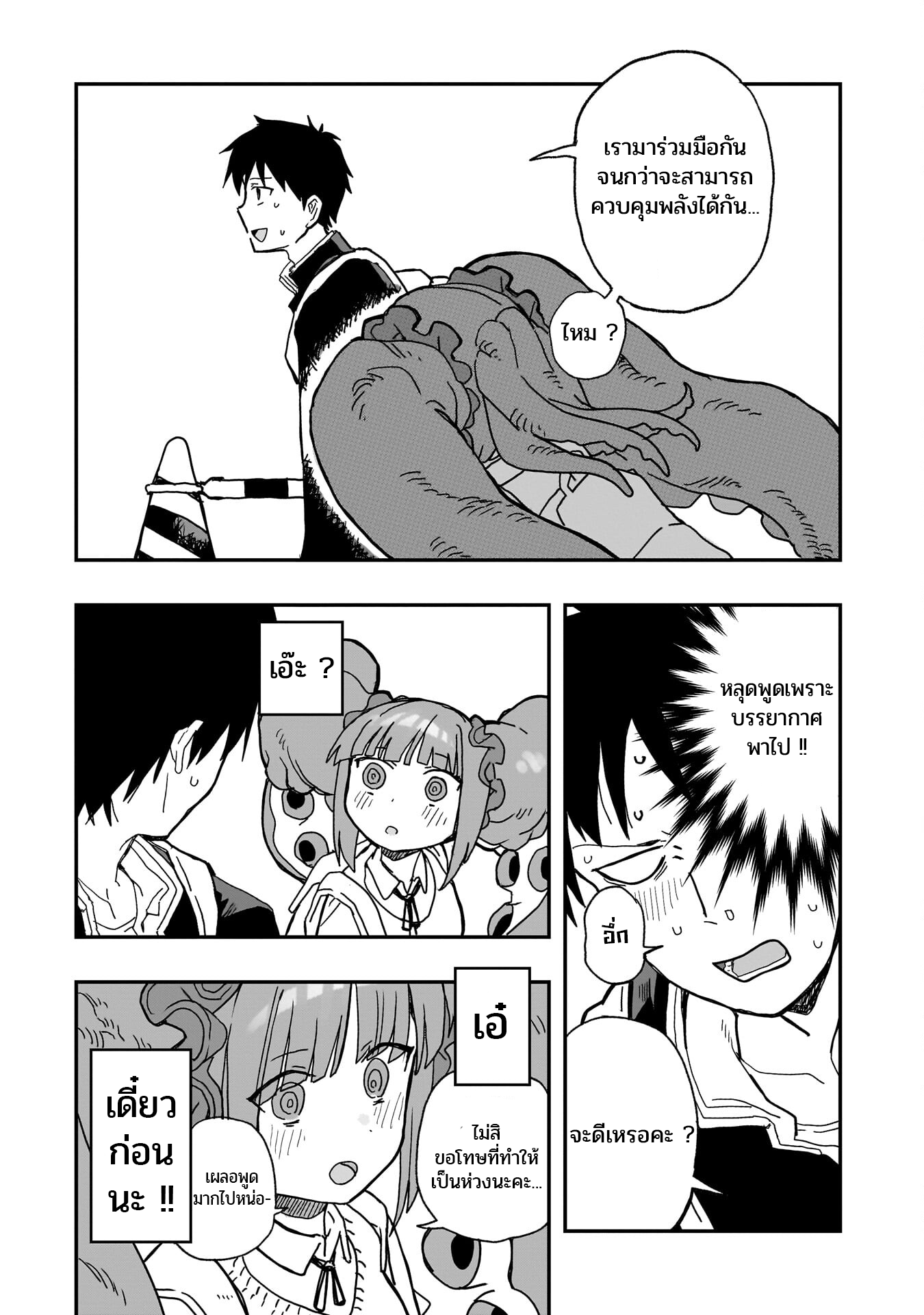 Mizudako-chan kara wa Nigerarenai! catch and love 第20页