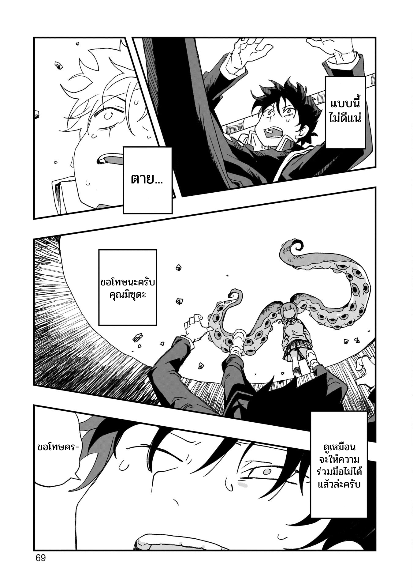 Mizudako-chan kara wa Nigerarenai! catch and love 第22页