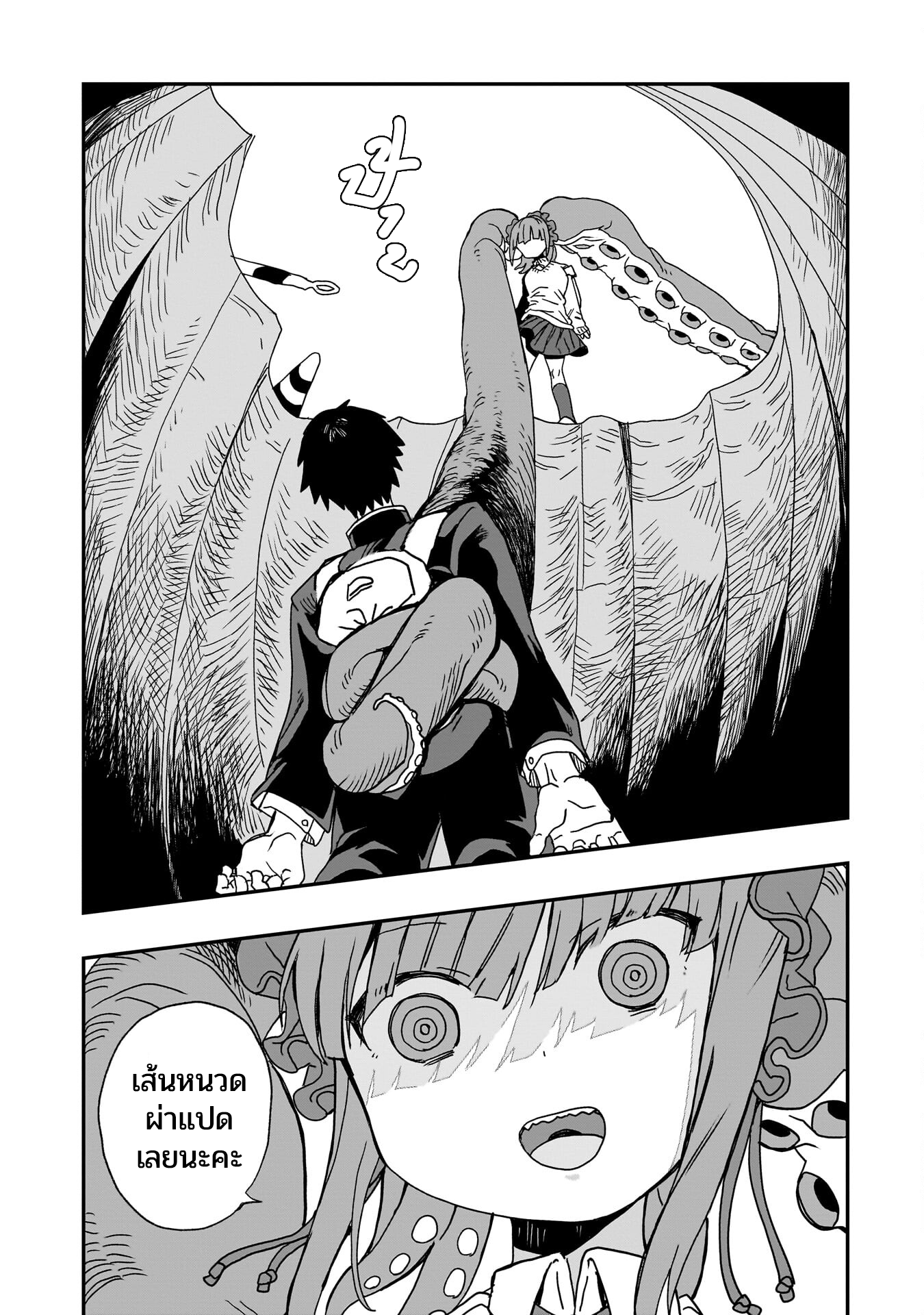 Mizudako-chan kara wa Nigerarenai! catch and love 第23页