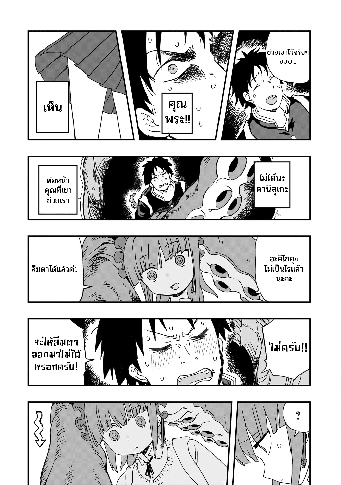 Mizudako-chan kara wa Nigerarenai! catch and love 第24页