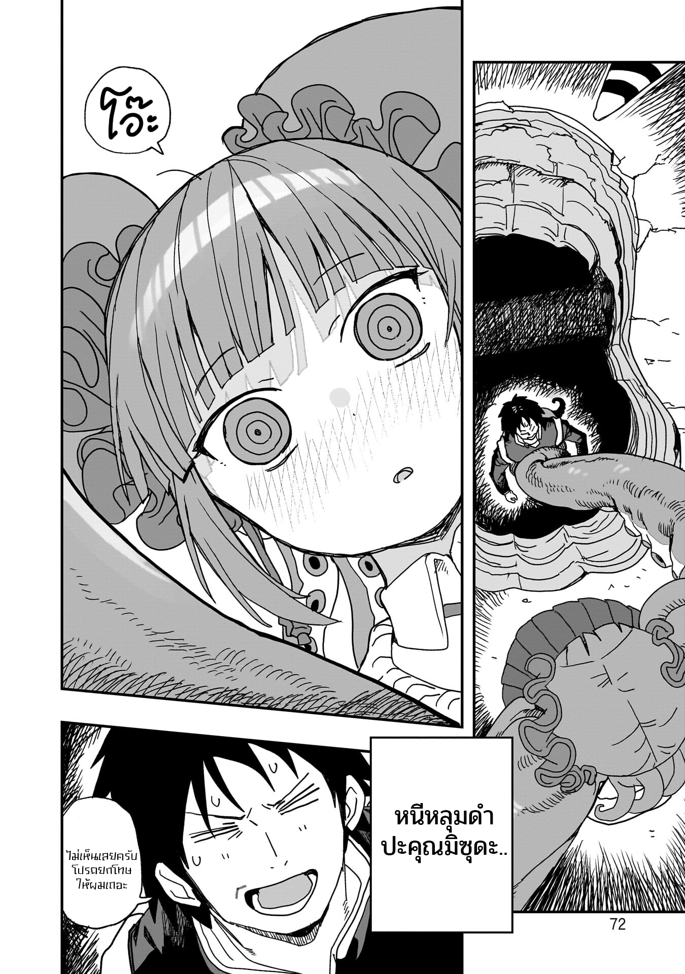 Mizudako-chan kara wa Nigerarenai! catch and love 第25页