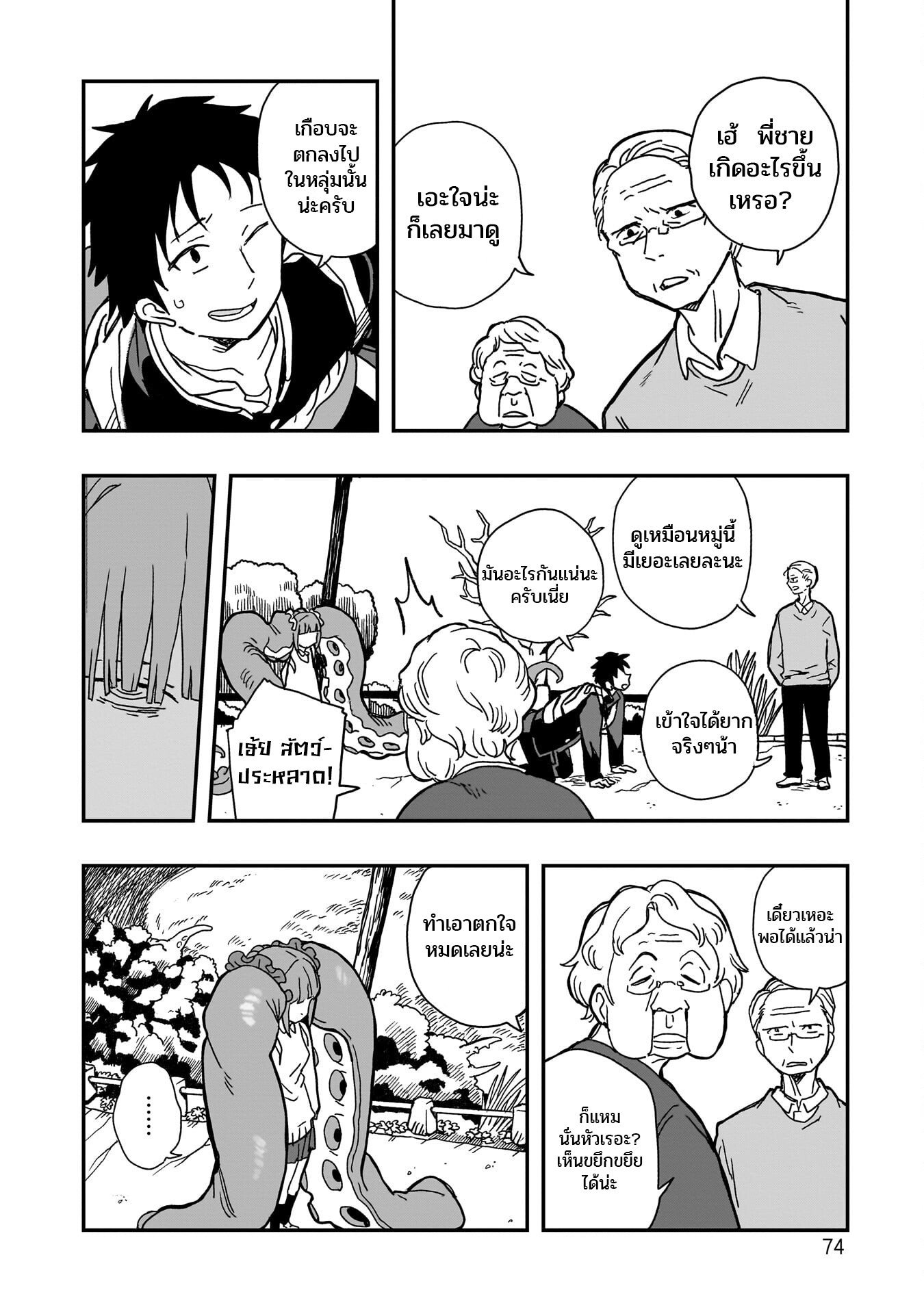 Mizudako-chan kara wa Nigerarenai! catch and love 第27页