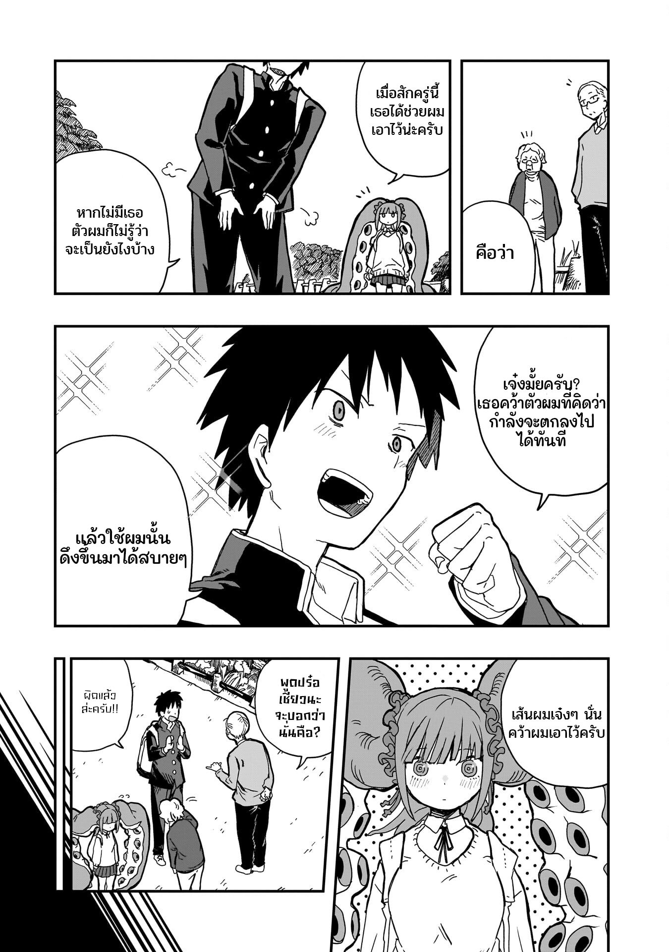 Mizudako-chan kara wa Nigerarenai! catch and love 第28页