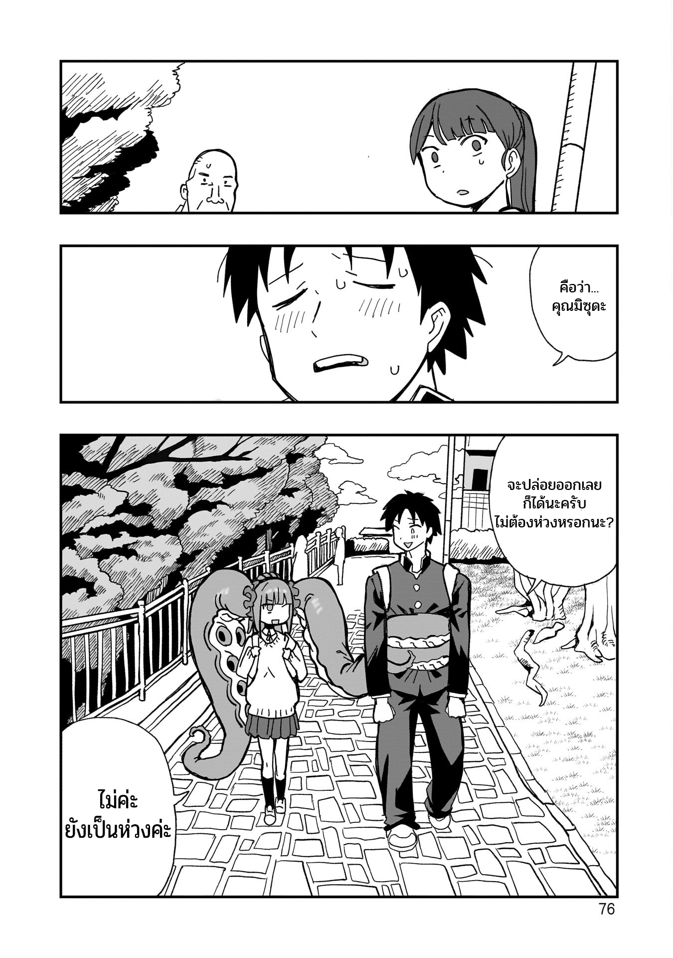 Mizudako-chan kara wa Nigerarenai! catch and love 第29页