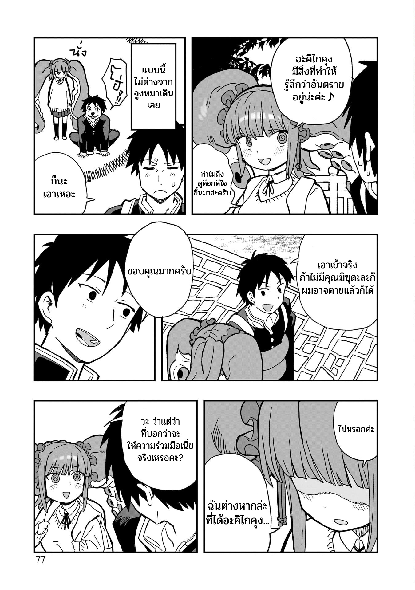 Mizudako-chan kara wa Nigerarenai! catch and love 第30页