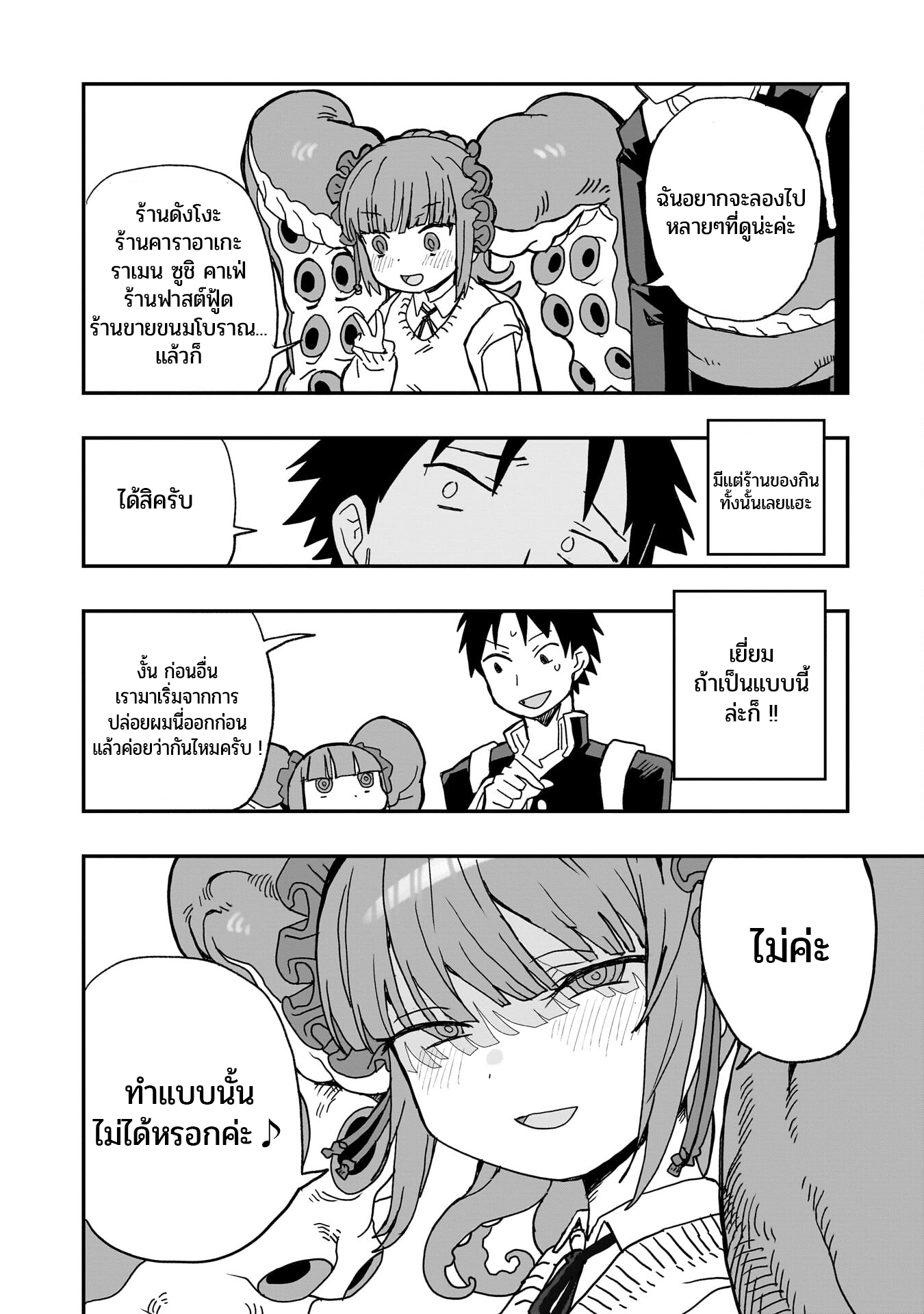Mizudako-chan kara wa Nigerarenai! catch and love 第31页
