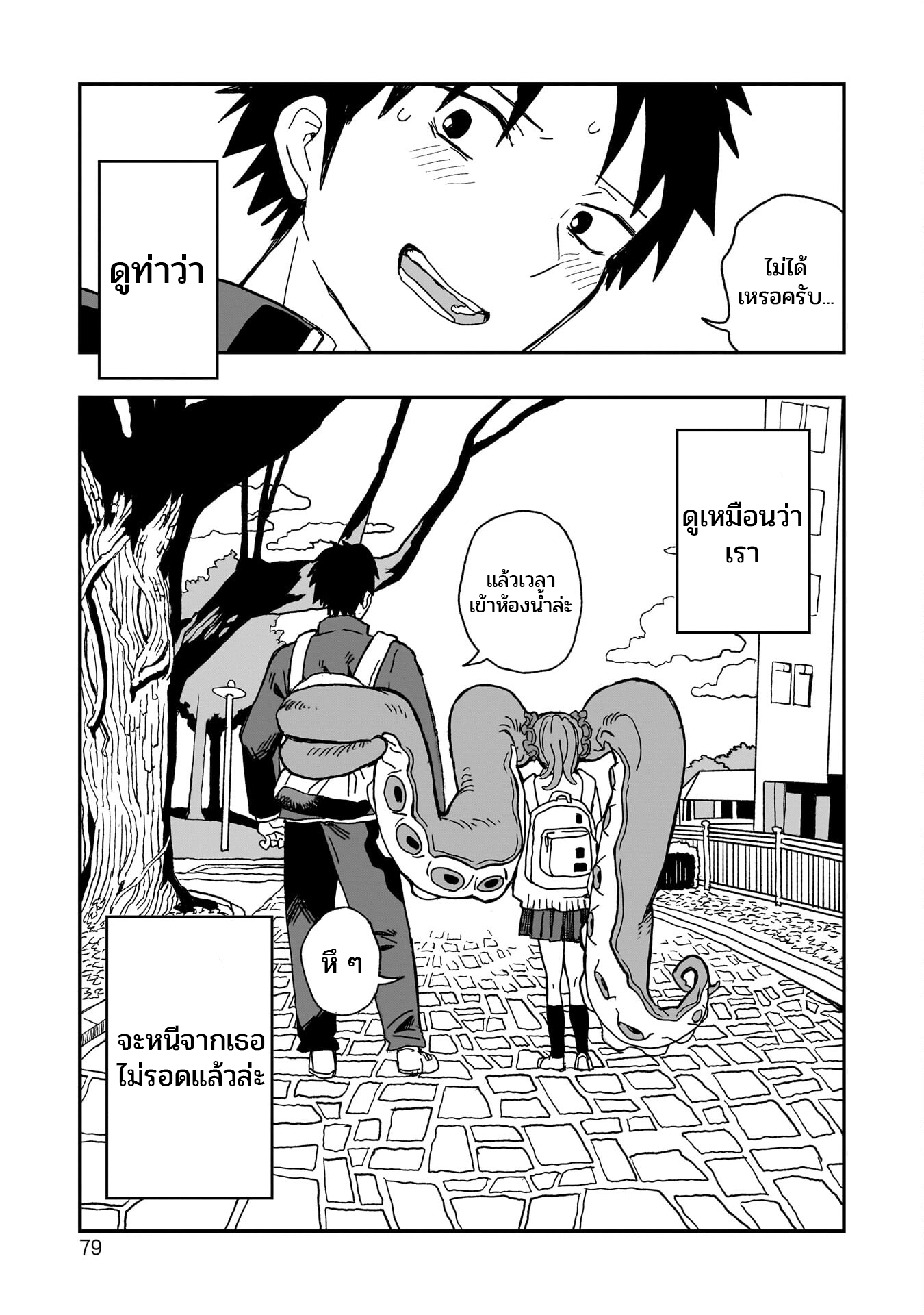 Mizudako-chan kara wa Nigerarenai! catch and love 第32页