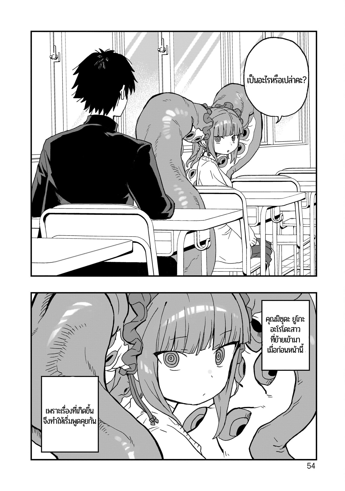 Mizudako-chan kara wa Nigerarenai! catch and love 第7页