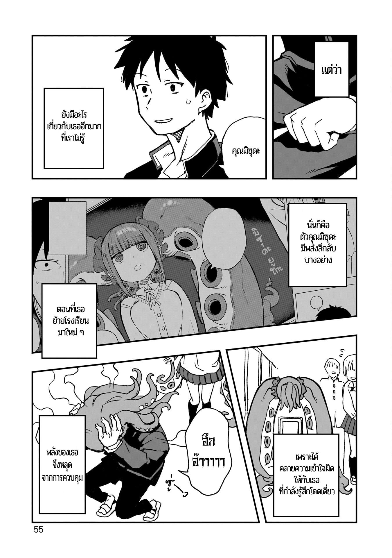 Mizudako-chan kara wa Nigerarenai! catch and love 第8页