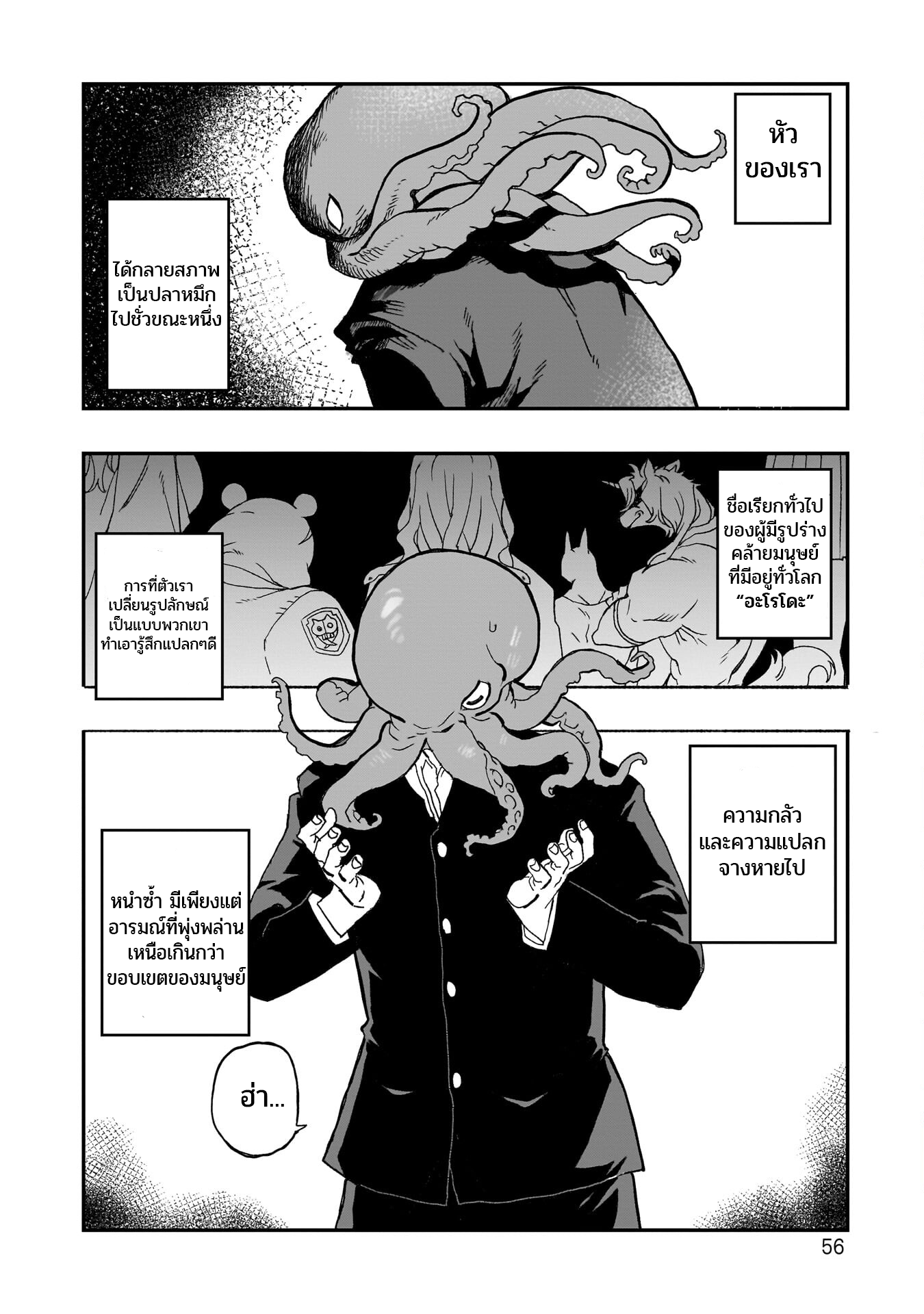 Mizudako-chan kara wa Nigerarenai! catch and love 第9页