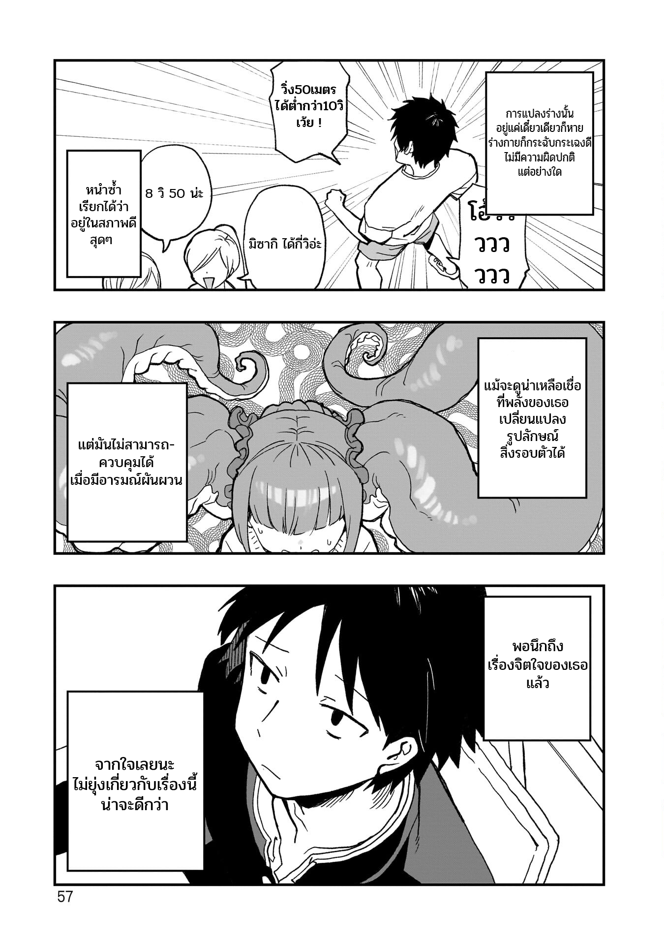Mizudako-chan kara wa Nigerarenai! catch and love 第10页
