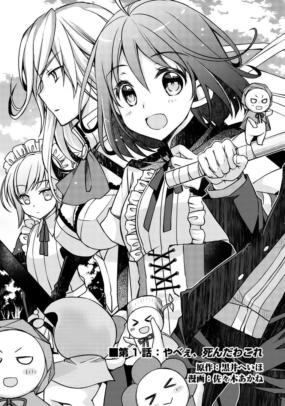 Yankee wa Isekai de Seirei ni Aisaremasu. 第4页