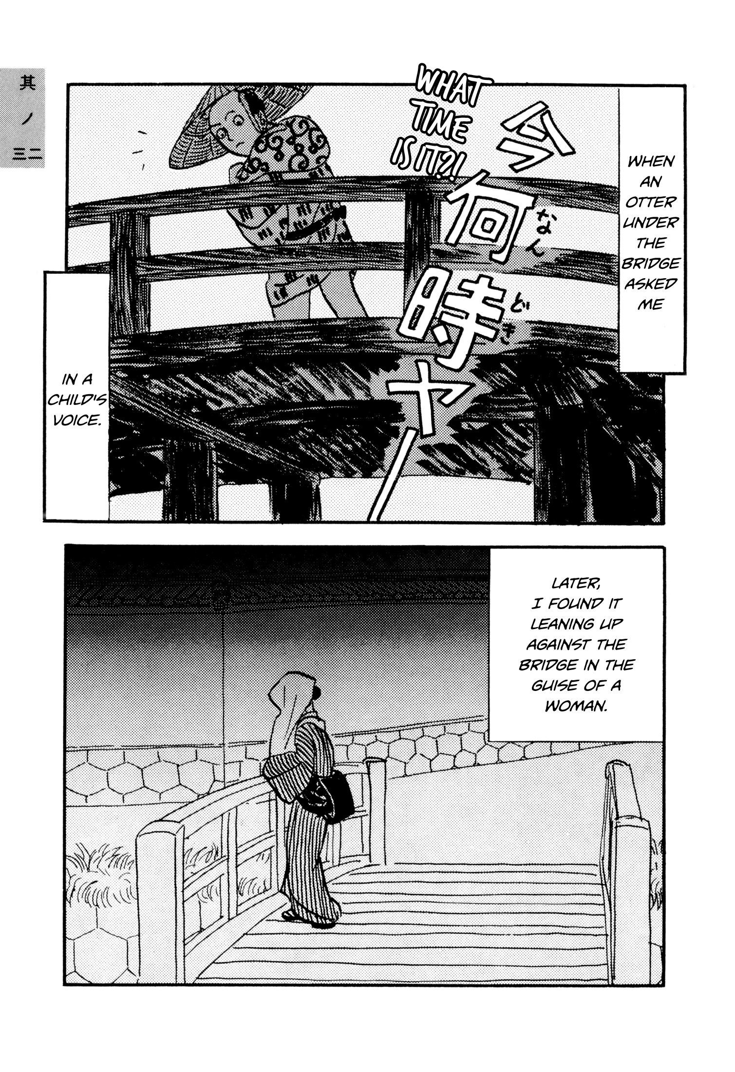 Hyaku Monogatari Vol. 1 Ch. 3 第2页