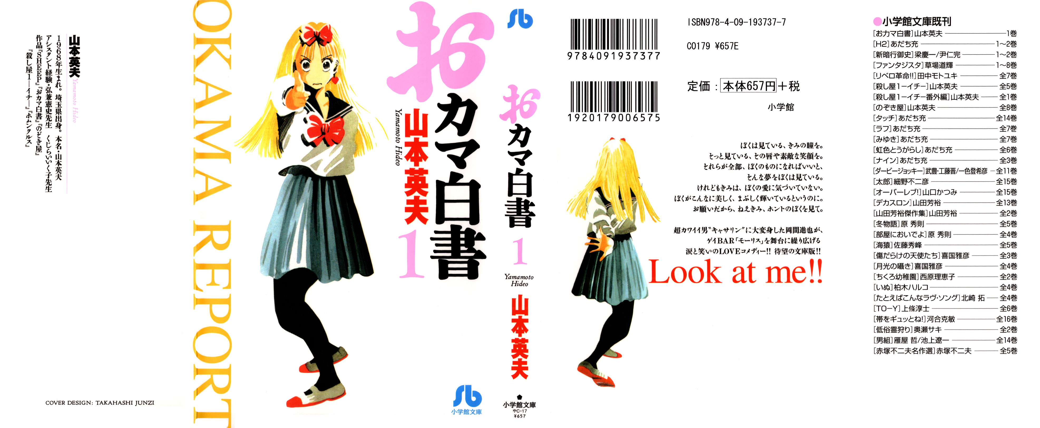 Okama Hakusho 第2页