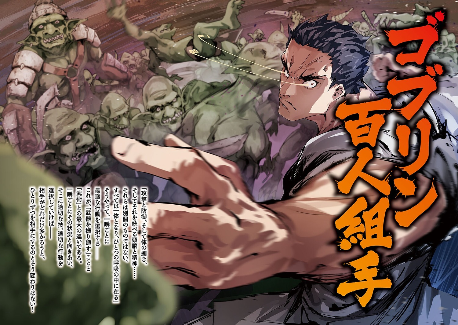 Karate Master Isekai Vol. 1 Ch. 1 第32页