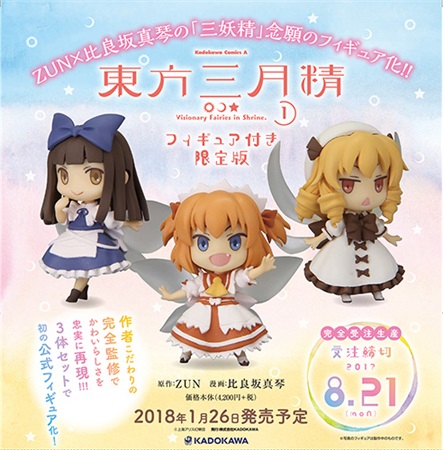 Touhou Sangetsusei ~ Visionary Fairies in Shrine. As Fadas que se Mudaram do Santuário 第28页