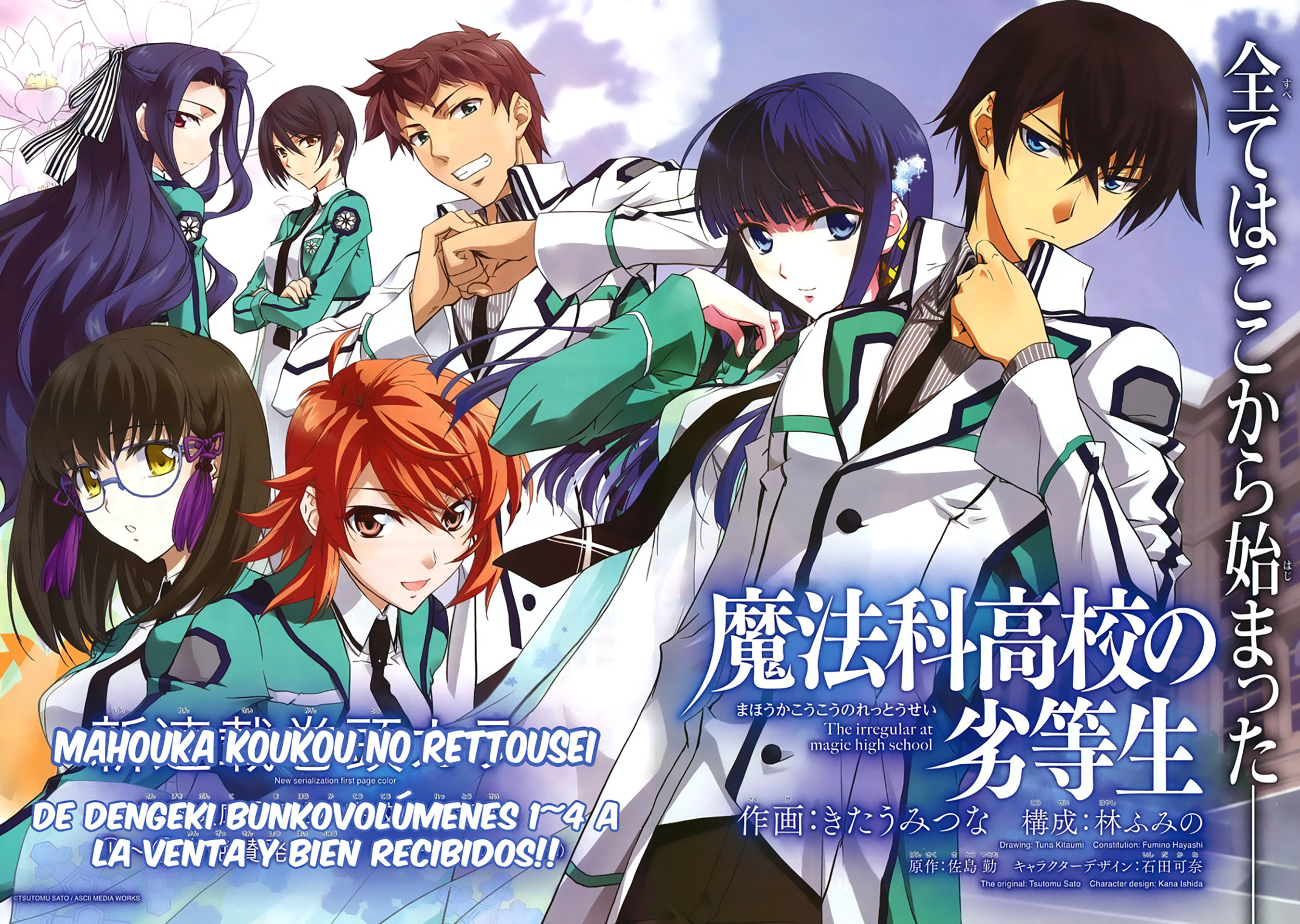 Mahouka Koukou no Rettousei - Nyuugaku-hen Inteligente hermana menor, tonto hermano mayor 第2页