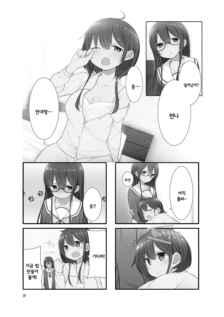 Koharu Biyori. Vol. 1 Ch. 1 第10页