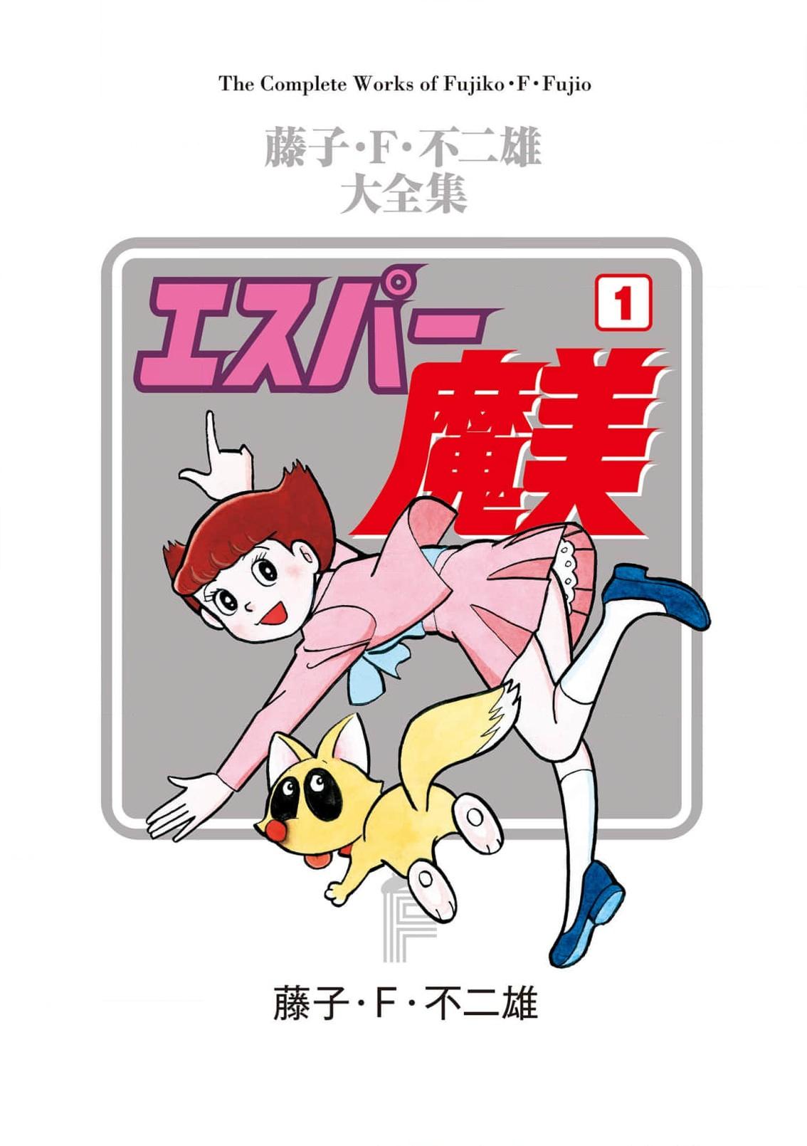 Esper Mami 第2页
