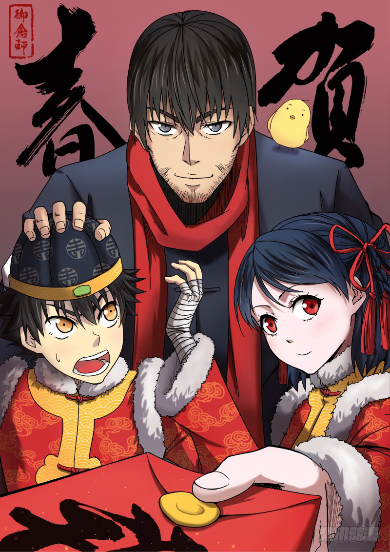 Imperial Nian Masters Ch. 6 第2页