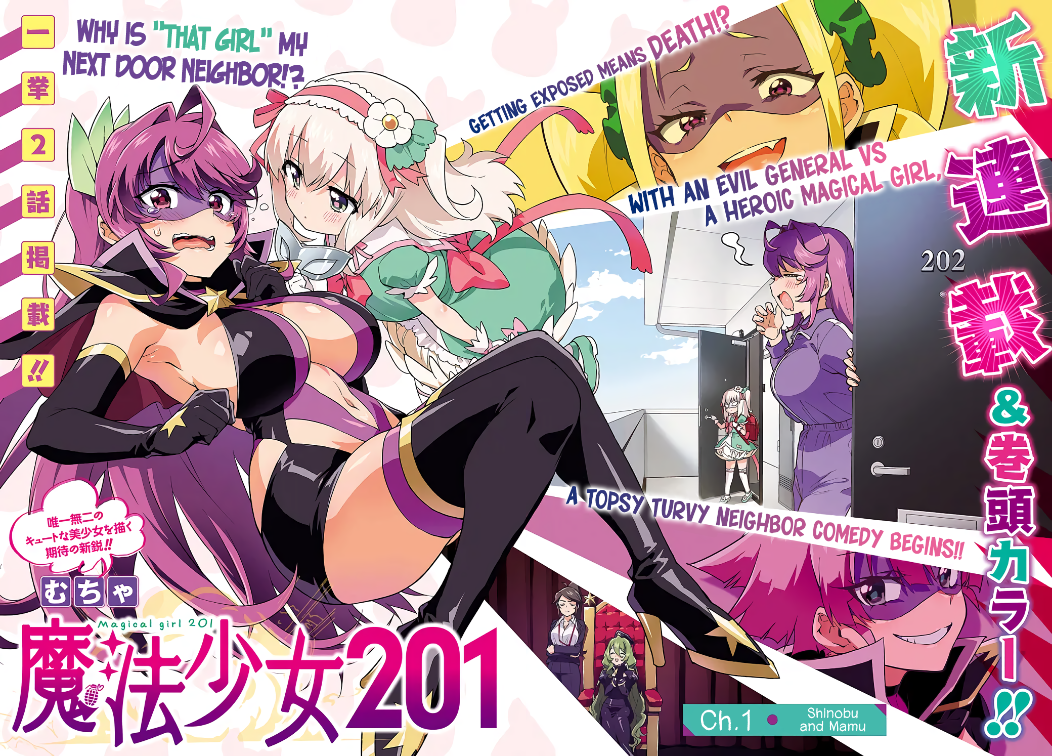 Mahou Shoujo 201 第2页